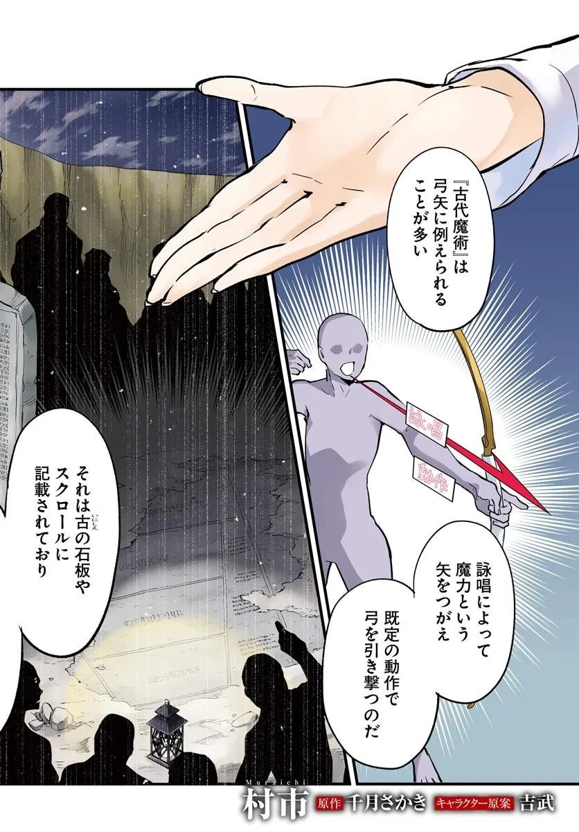 Henkyou Gurashi no Maou, Tensei shite Saikyou no Majutsushi ni naru - Aisarenagara Nariagaru Moto Maou wa, Ningen wo Shiritai Chap 61 - Next Chap 62