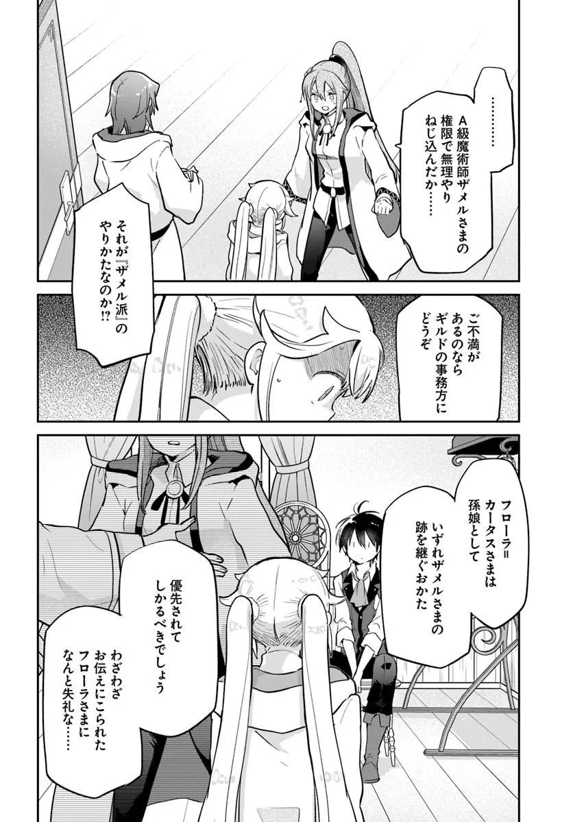 Henkyou Gurashi no Maou, Tensei shite Saikyou no Majutsushi ni naru - Aisarenagara Nariagaru Moto Maou wa, Ningen wo Shiritai Chap 61 - Next Chap 62