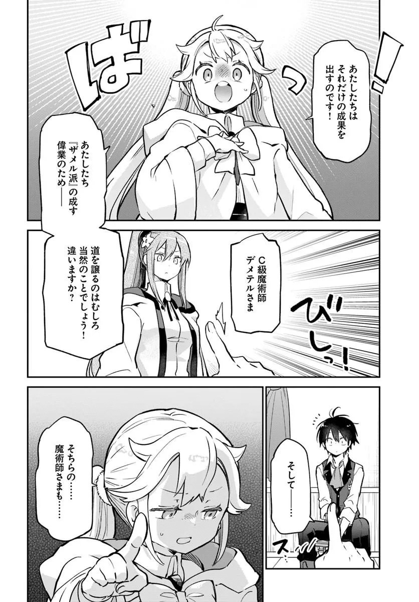 Henkyou Gurashi no Maou, Tensei shite Saikyou no Majutsushi ni naru - Aisarenagara Nariagaru Moto Maou wa, Ningen wo Shiritai Chap 61 - Next Chap 62
