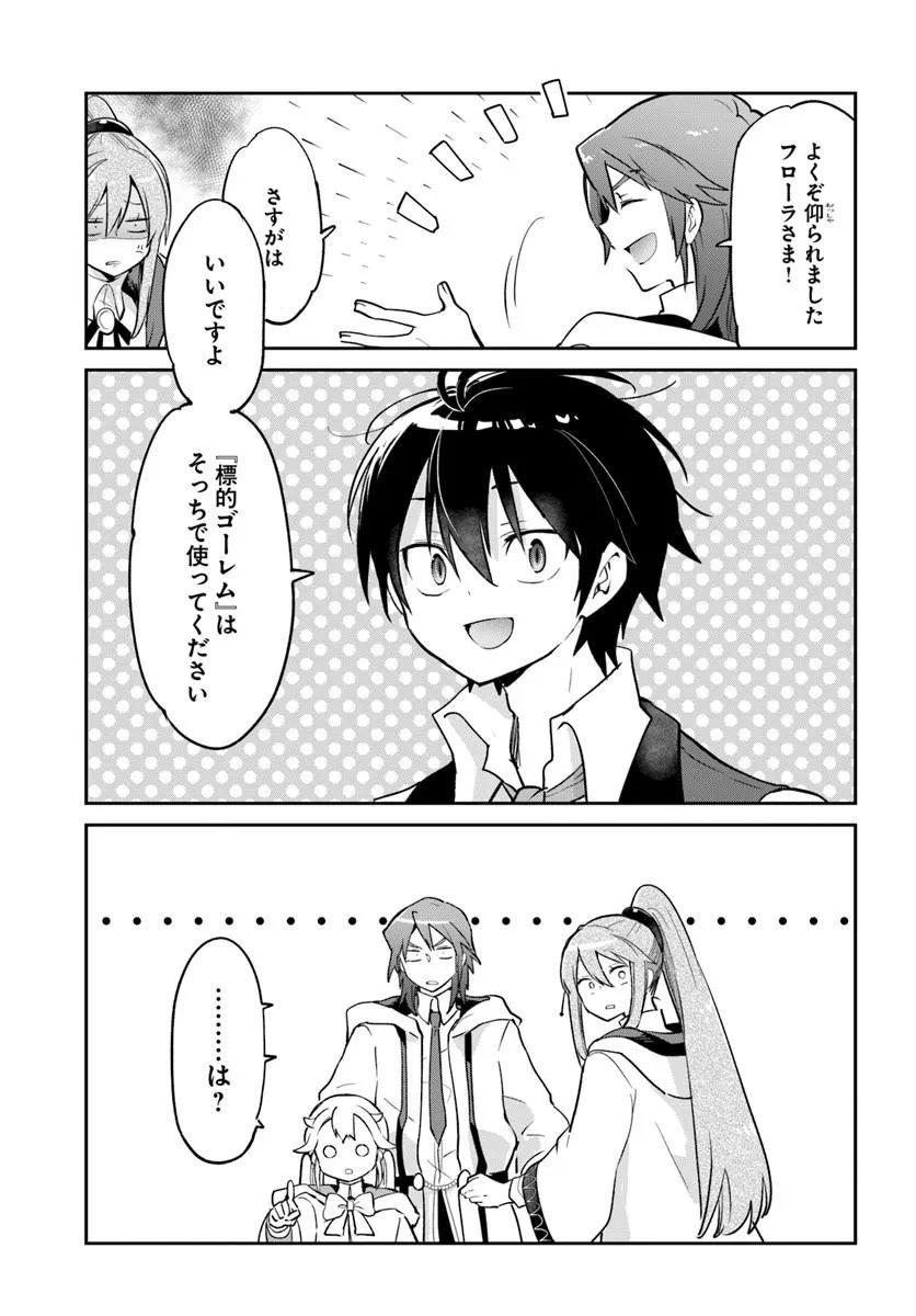 Henkyou Gurashi no Maou, Tensei shite Saikyou no Majutsushi ni naru - Aisarenagara Nariagaru Moto Maou wa, Ningen wo Shiritai Chap 61 - Next Chap 62