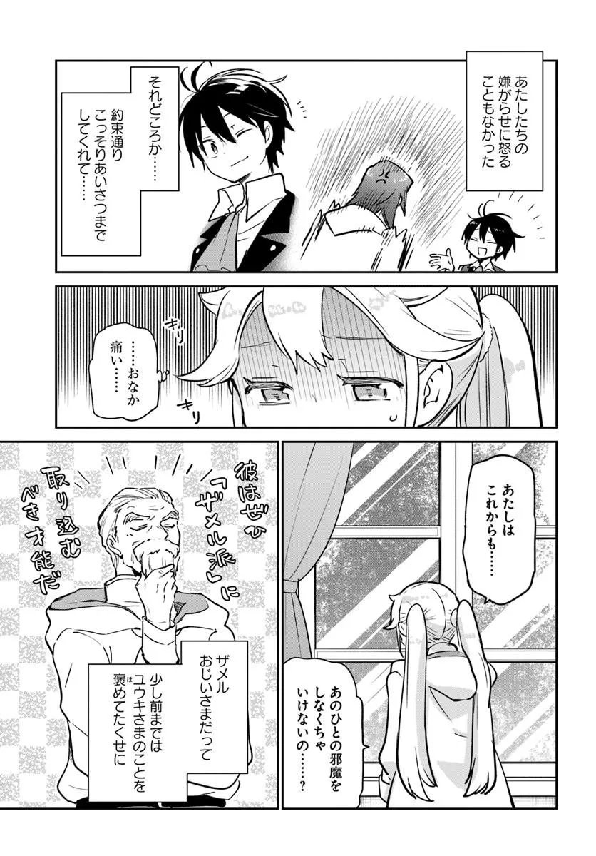 Henkyou Gurashi no Maou, Tensei shite Saikyou no Majutsushi ni naru - Aisarenagara Nariagaru Moto Maou wa, Ningen wo Shiritai Chap 61 - Next Chap 62