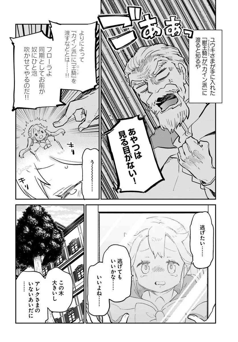 Henkyou Gurashi no Maou, Tensei shite Saikyou no Majutsushi ni naru - Aisarenagara Nariagaru Moto Maou wa, Ningen wo Shiritai Chap 61 - Next Chap 62