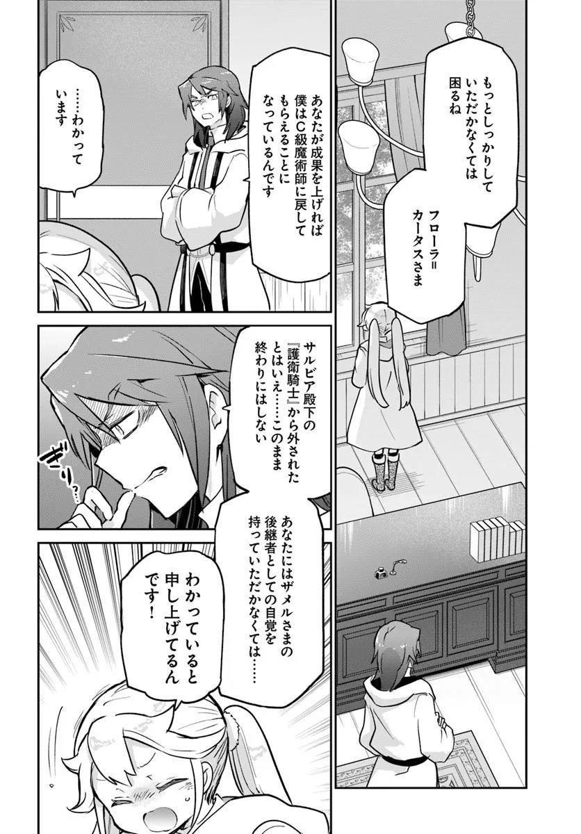 Henkyou Gurashi no Maou, Tensei shite Saikyou no Majutsushi ni naru - Aisarenagara Nariagaru Moto Maou wa, Ningen wo Shiritai Chap 61 - Next Chap 62