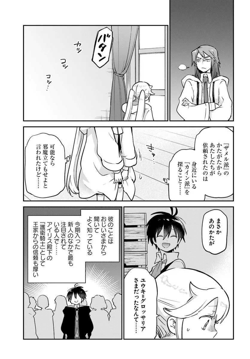 Henkyou Gurashi no Maou, Tensei shite Saikyou no Majutsushi ni naru - Aisarenagara Nariagaru Moto Maou wa, Ningen wo Shiritai Chap 61 - Next Chap 62