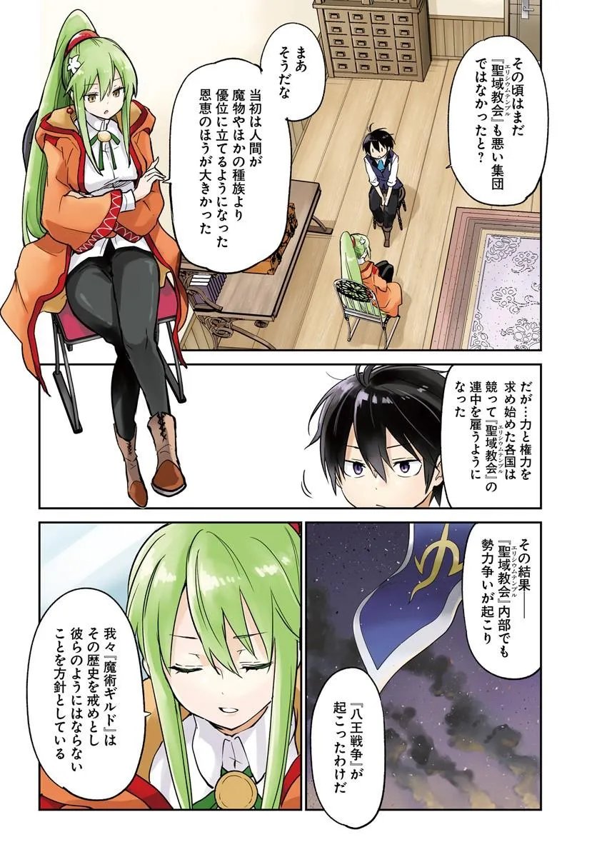 Henkyou Gurashi no Maou, Tensei shite Saikyou no Majutsushi ni naru - Aisarenagara Nariagaru Moto Maou wa, Ningen wo Shiritai Chap 61 - Next Chap 62
