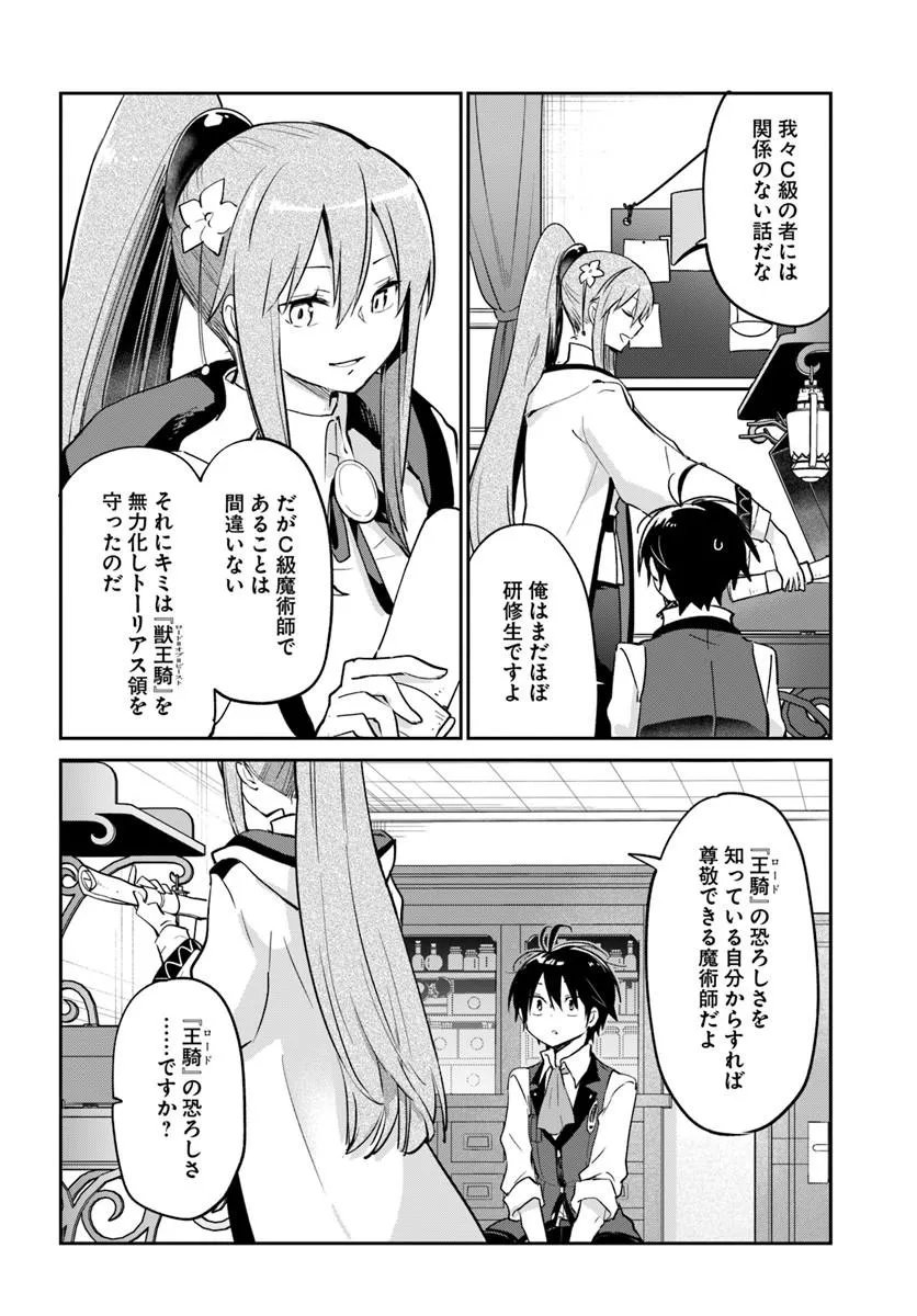 Henkyou Gurashi no Maou, Tensei shite Saikyou no Majutsushi ni naru - Aisarenagara Nariagaru Moto Maou wa, Ningen wo Shiritai Chap 61 - Next Chap 62