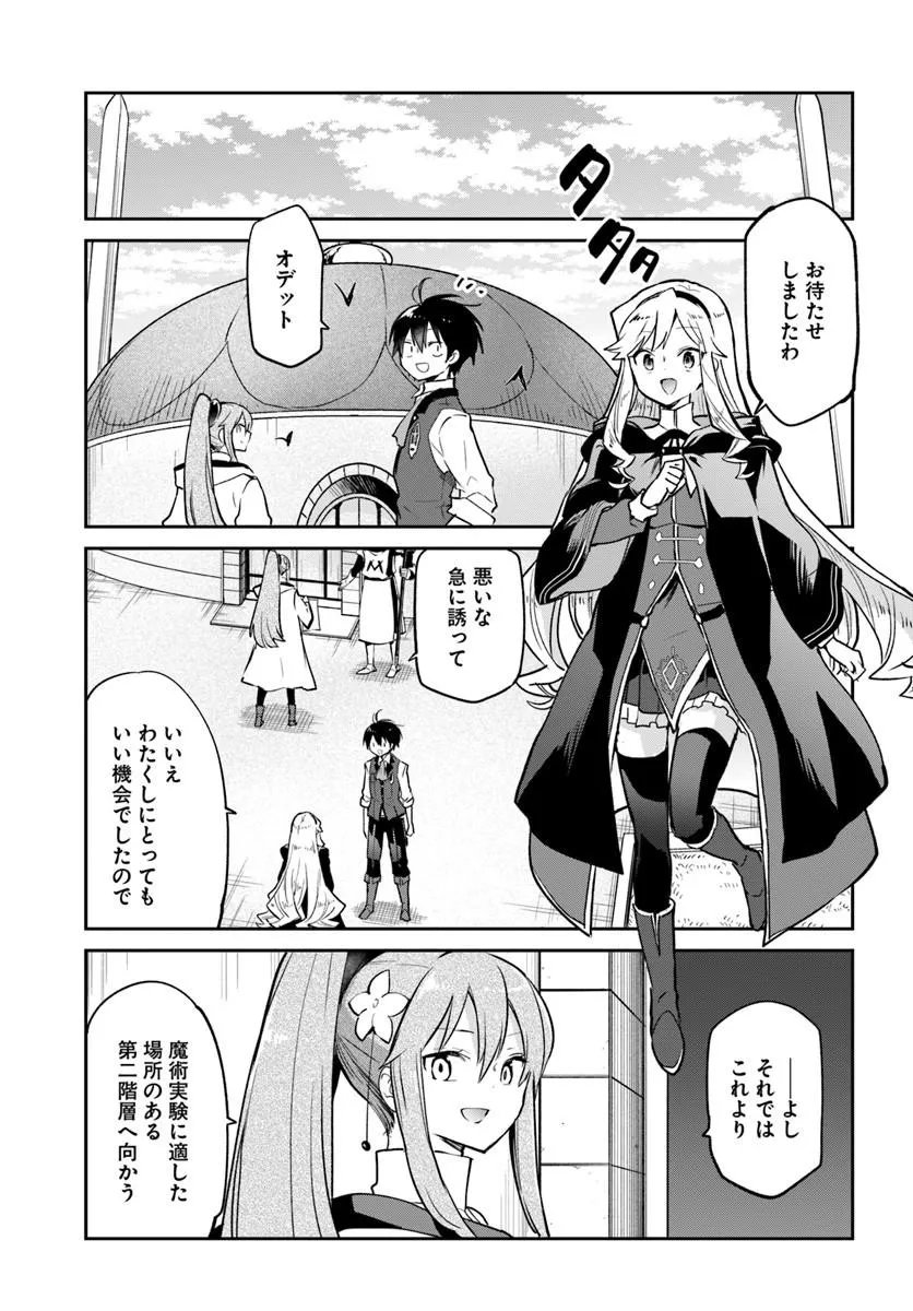 Henkyou Gurashi no Maou, Tensei shite Saikyou no Majutsushi ni naru - Aisarenagara Nariagaru Moto Maou wa, Ningen wo Shiritai Chap 62 - Next Chap 63