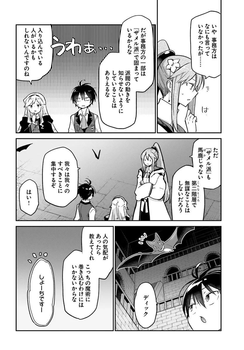 Henkyou Gurashi no Maou, Tensei shite Saikyou no Majutsushi ni naru - Aisarenagara Nariagaru Moto Maou wa, Ningen wo Shiritai Chap 62 - Next Chap 63