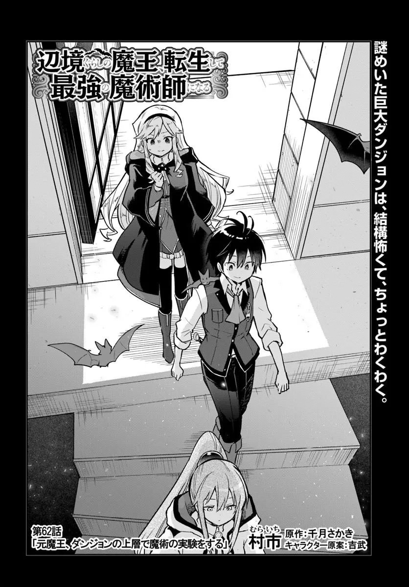 Henkyou Gurashi no Maou, Tensei shite Saikyou no Majutsushi ni naru - Aisarenagara Nariagaru Moto Maou wa, Ningen wo Shiritai Chap 62 - Next Chap 63