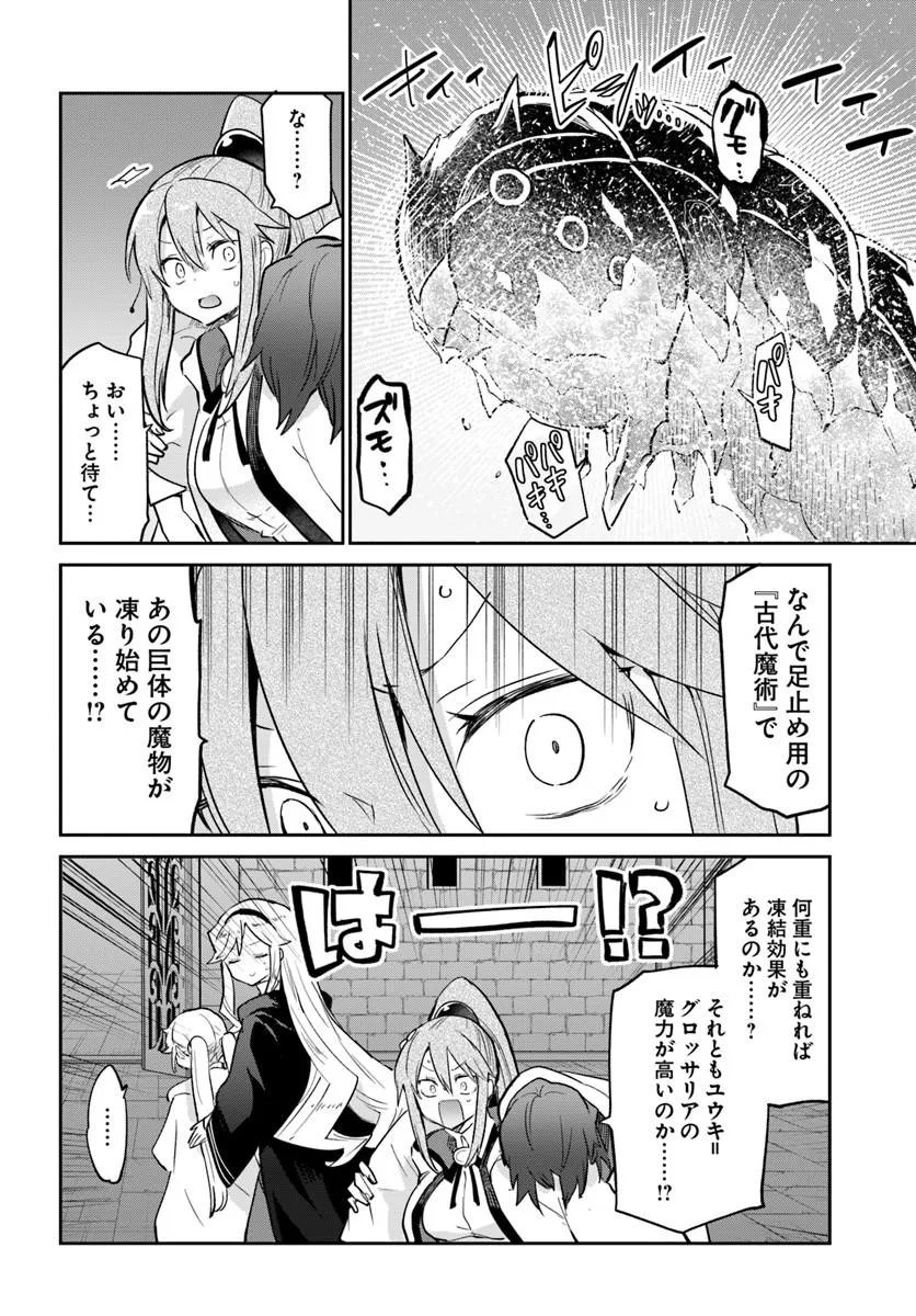 Henkyou Gurashi no Maou, Tensei shite Saikyou no Majutsushi ni naru - Aisarenagara Nariagaru Moto Maou wa, Ningen wo Shiritai Chap 62 - Next Chap 63