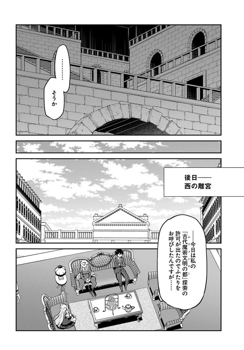 Henkyou Gurashi no Maou, Tensei shite Saikyou no Majutsushi ni naru - Aisarenagara Nariagaru Moto Maou wa, Ningen wo Shiritai Chap 62 - Next Chap 63