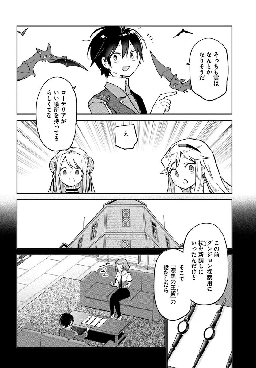 Henkyou Gurashi no Maou, Tensei shite Saikyou no Majutsushi ni naru - Aisarenagara Nariagaru Moto Maou wa, Ningen wo Shiritai Chap 62 - Next Chap 63