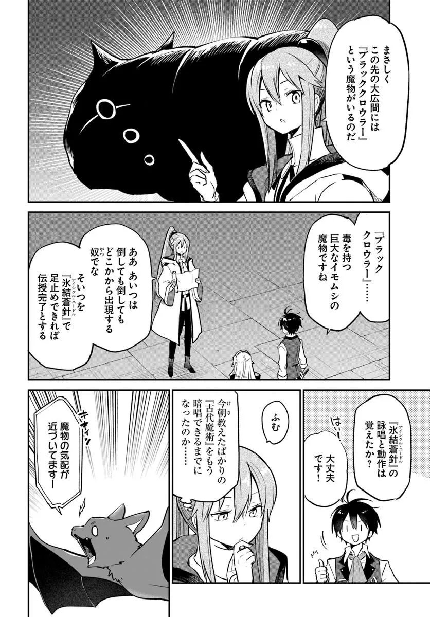 Henkyou Gurashi no Maou, Tensei shite Saikyou no Majutsushi ni naru - Aisarenagara Nariagaru Moto Maou wa, Ningen wo Shiritai Chap 62 - Next Chap 63