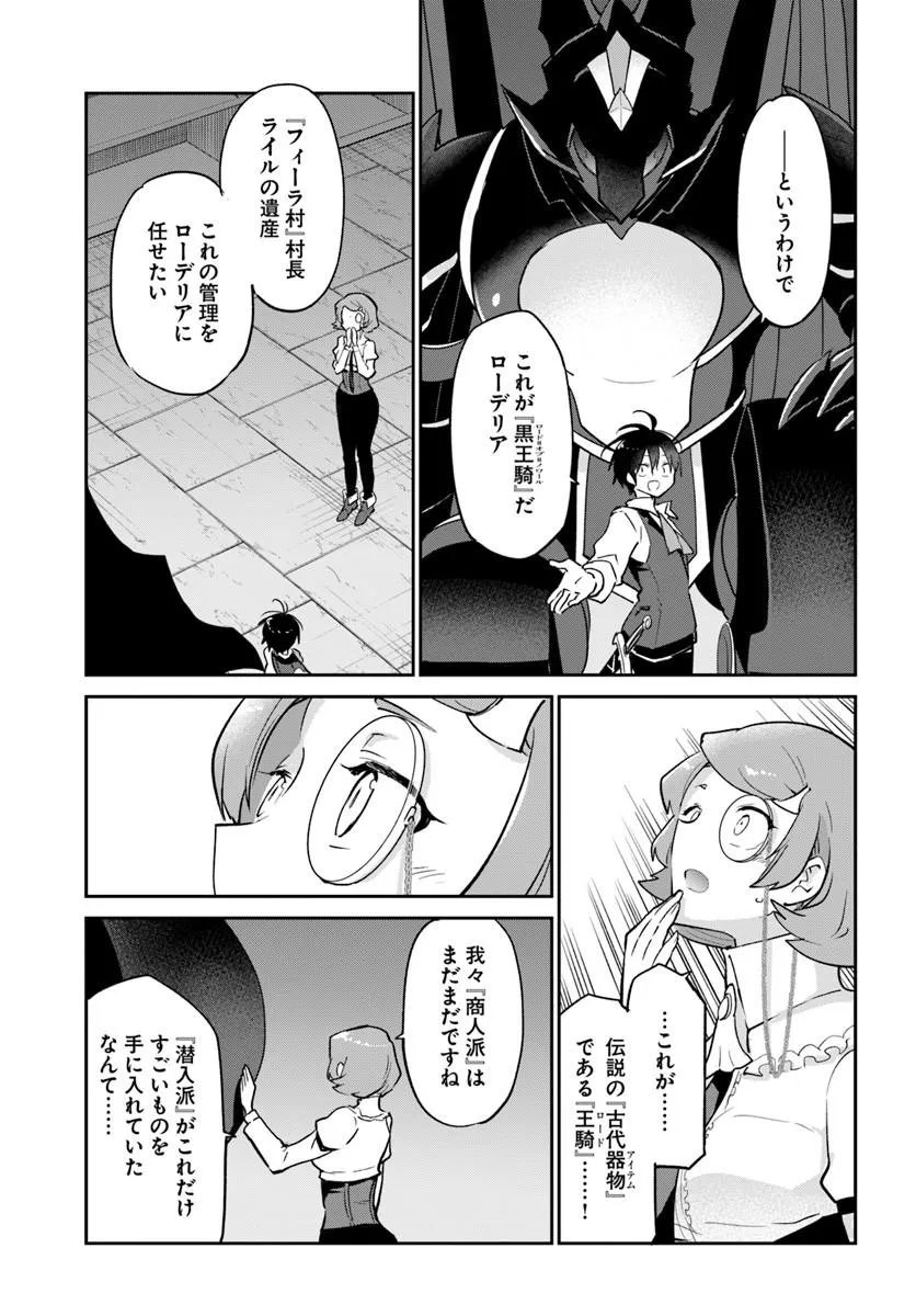 Henkyou Gurashi no Maou, Tensei shite Saikyou no Majutsushi ni naru - Aisarenagara Nariagaru Moto Maou wa, Ningen wo Shiritai Chap 63 - Next Chap 64