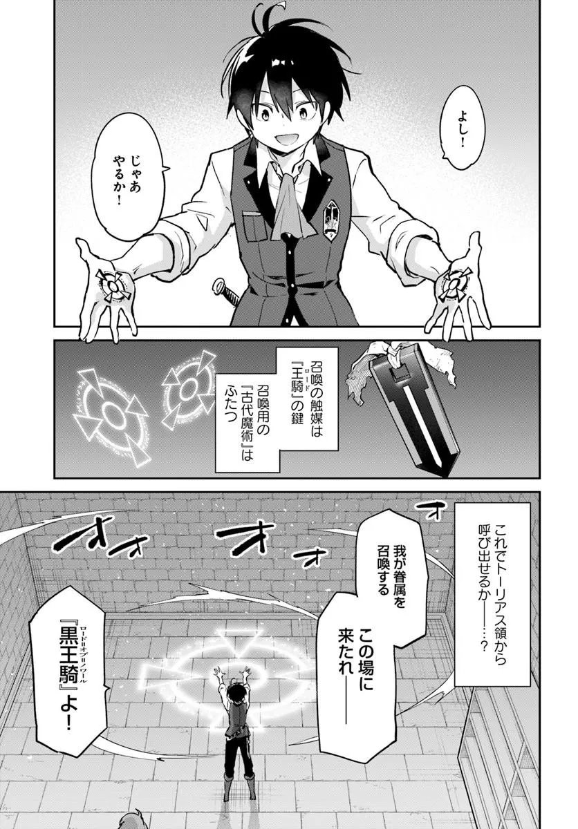 Henkyou Gurashi no Maou, Tensei shite Saikyou no Majutsushi ni naru - Aisarenagara Nariagaru Moto Maou wa, Ningen wo Shiritai Chap 63 - Next Chap 64