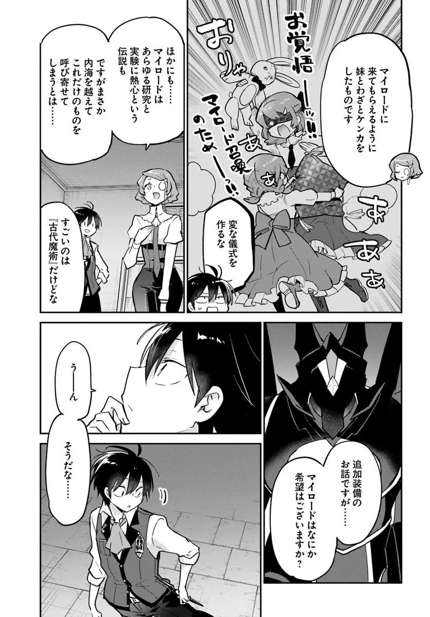 Henkyou Gurashi no Maou, Tensei shite Saikyou no Majutsushi ni naru - Aisarenagara Nariagaru Moto Maou wa, Ningen wo Shiritai Chap 63 - Next Chap 64