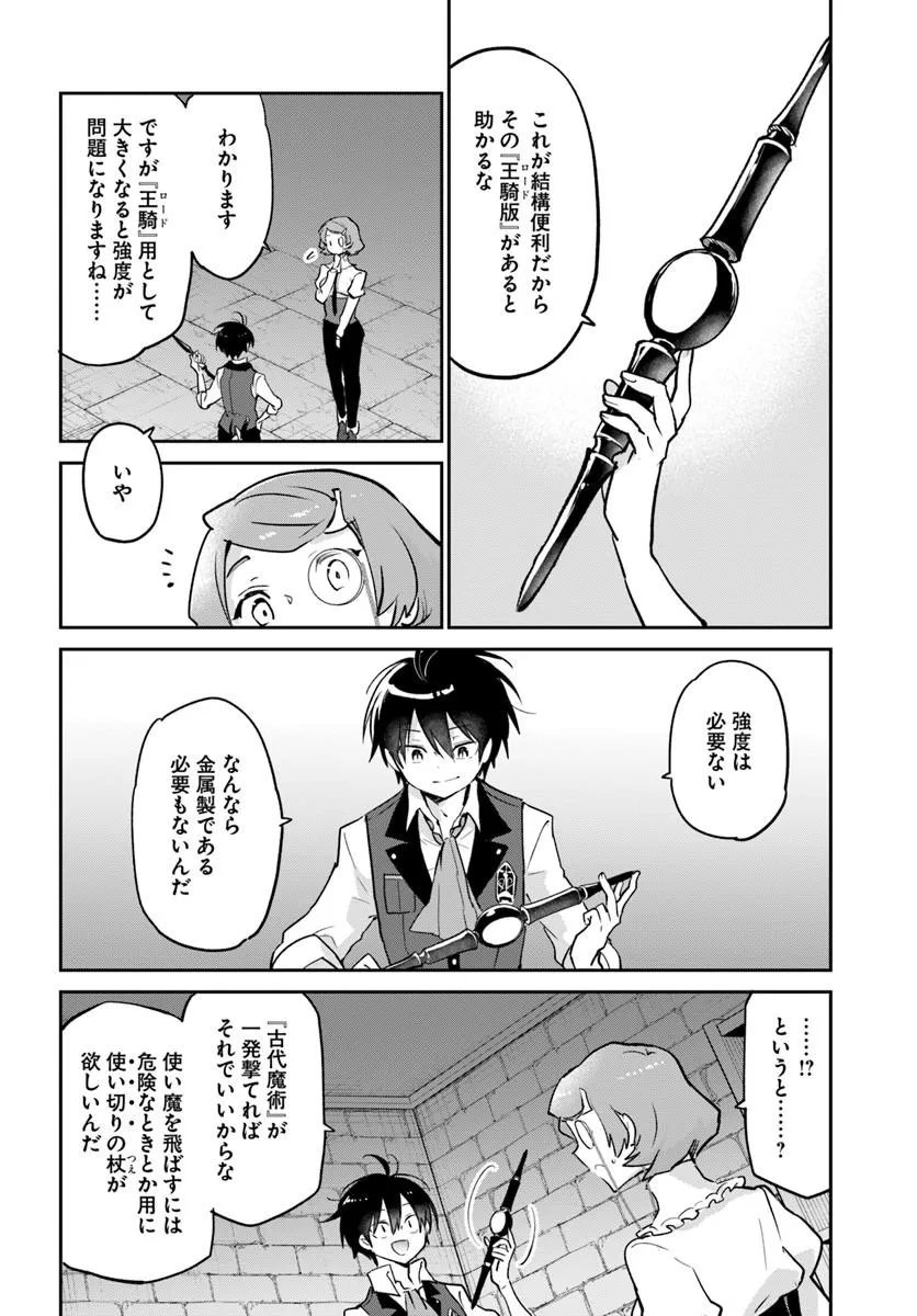 Henkyou Gurashi no Maou, Tensei shite Saikyou no Majutsushi ni naru - Aisarenagara Nariagaru Moto Maou wa, Ningen wo Shiritai Chap 63 - Next Chap 64