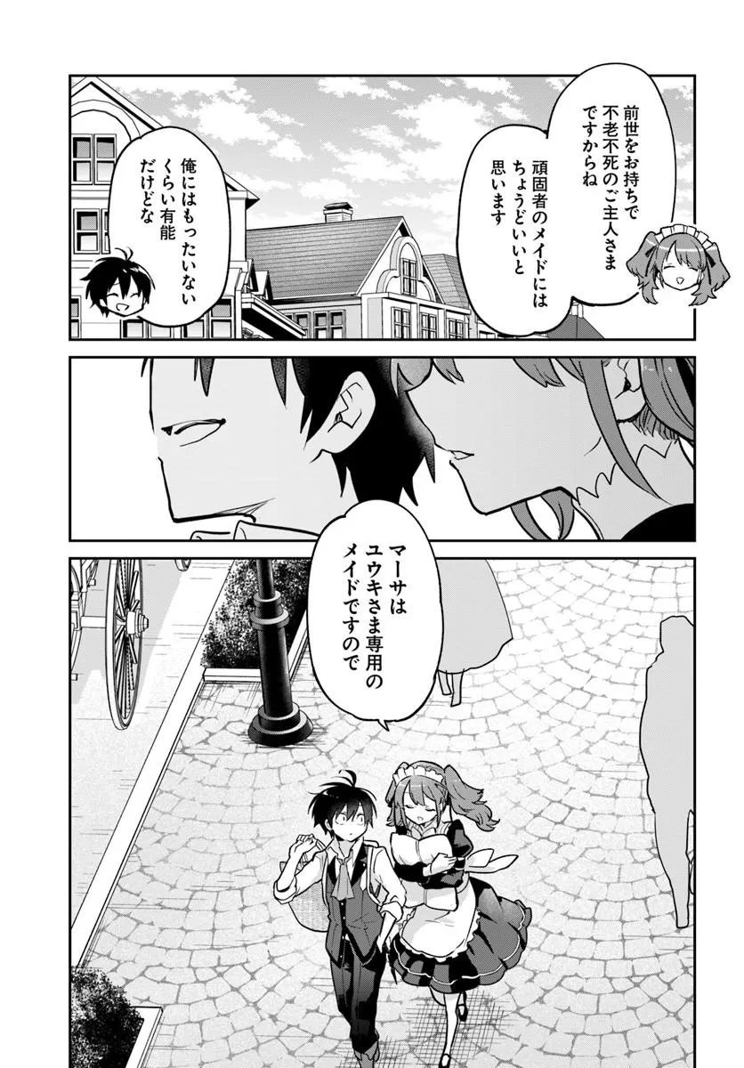 Henkyou Gurashi no Maou, Tensei shite Saikyou no Majutsushi ni naru - Aisarenagara Nariagaru Moto Maou wa, Ningen wo Shiritai Chap 63 - Next Chap 64