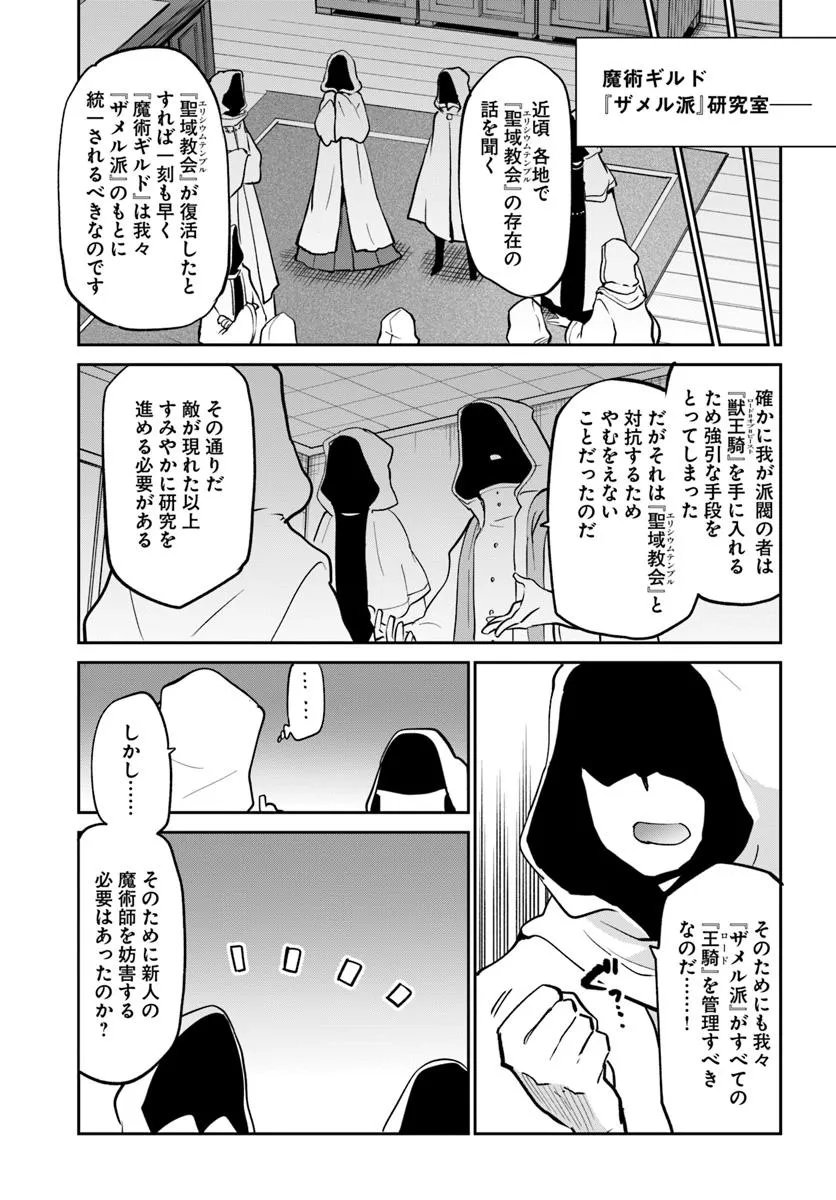 Henkyou Gurashi no Maou, Tensei shite Saikyou no Majutsushi ni naru - Aisarenagara Nariagaru Moto Maou wa, Ningen wo Shiritai Chap 63 - Next Chap 64