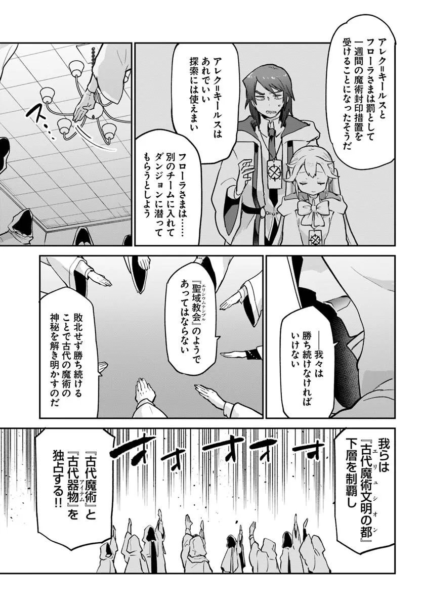 Henkyou Gurashi no Maou, Tensei shite Saikyou no Majutsushi ni naru - Aisarenagara Nariagaru Moto Maou wa, Ningen wo Shiritai Chap 63 - Next Chap 64