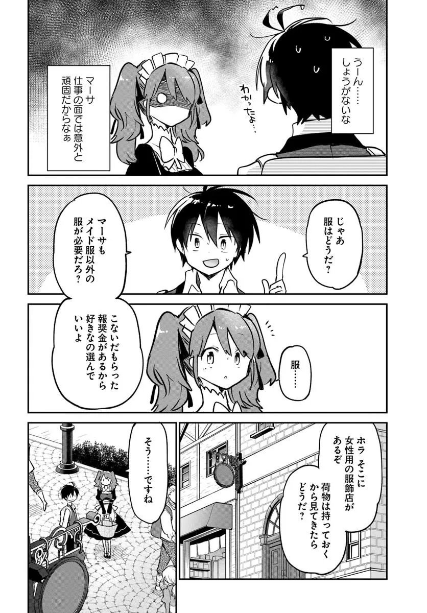 Henkyou Gurashi no Maou, Tensei shite Saikyou no Majutsushi ni naru - Aisarenagara Nariagaru Moto Maou wa, Ningen wo Shiritai Chap 63 - Next Chap 64