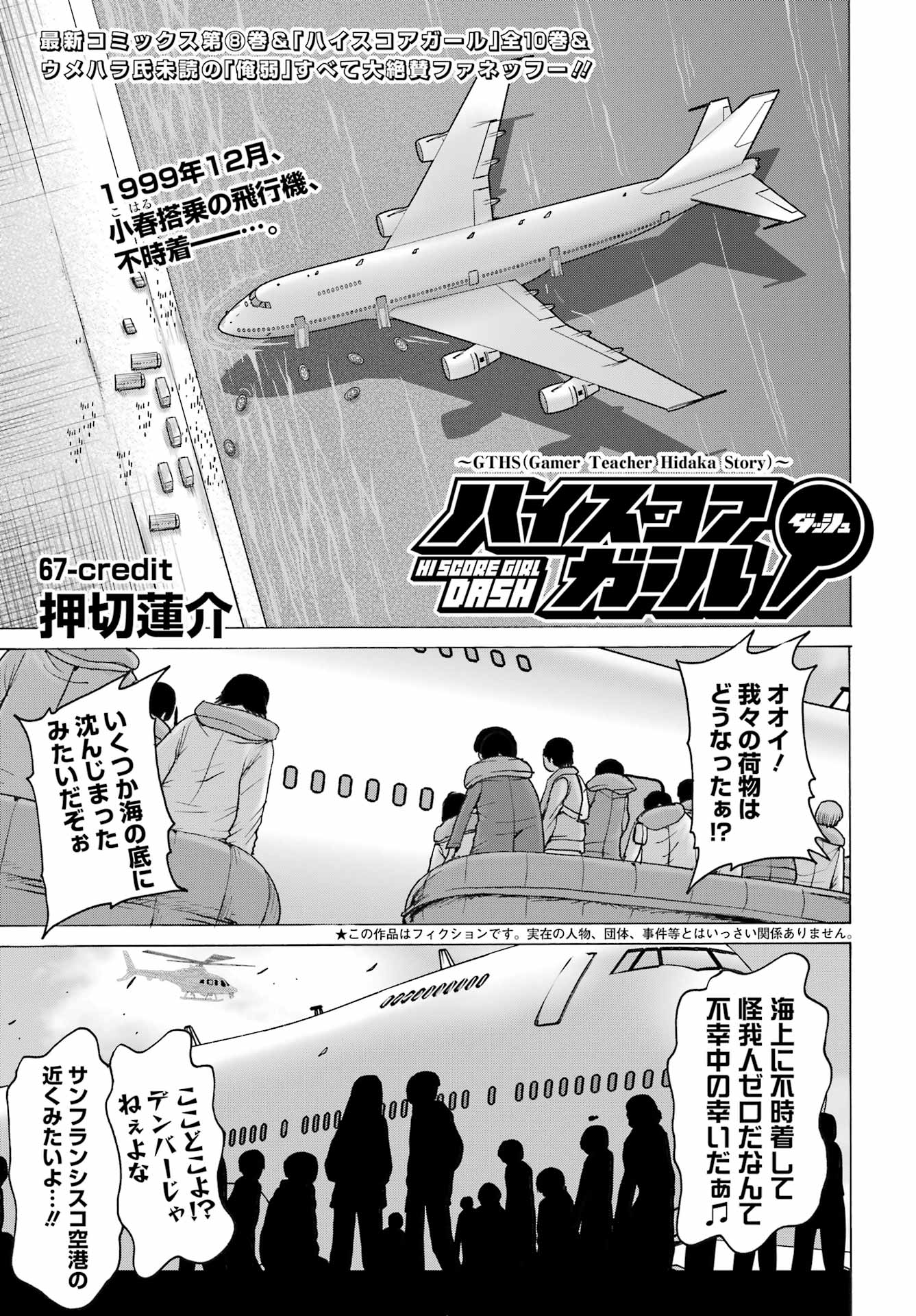 High Score Girl DASH Chap 67 - Next Chap 68