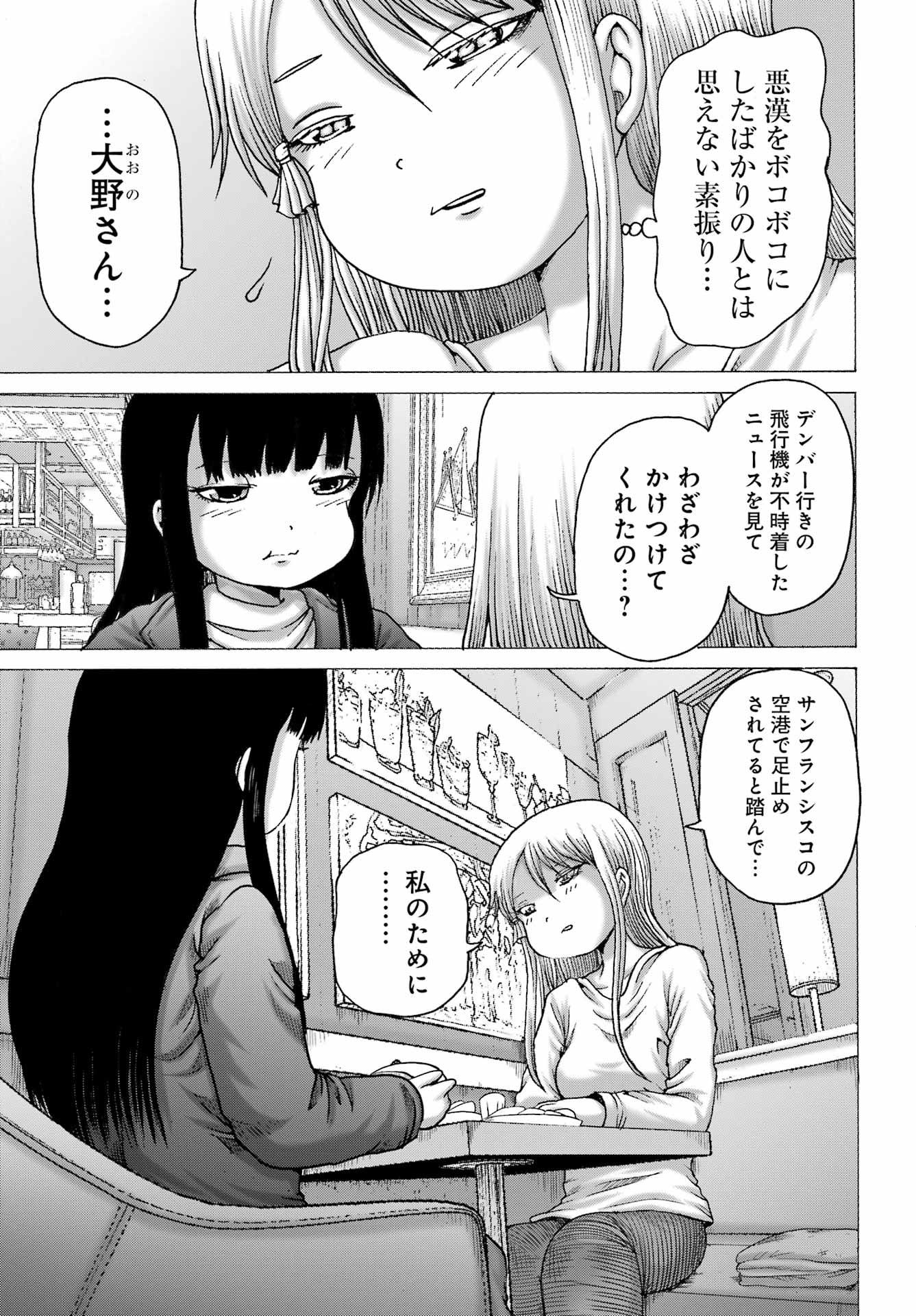 High Score Girl DASH Chap 68 - Next Chap 69