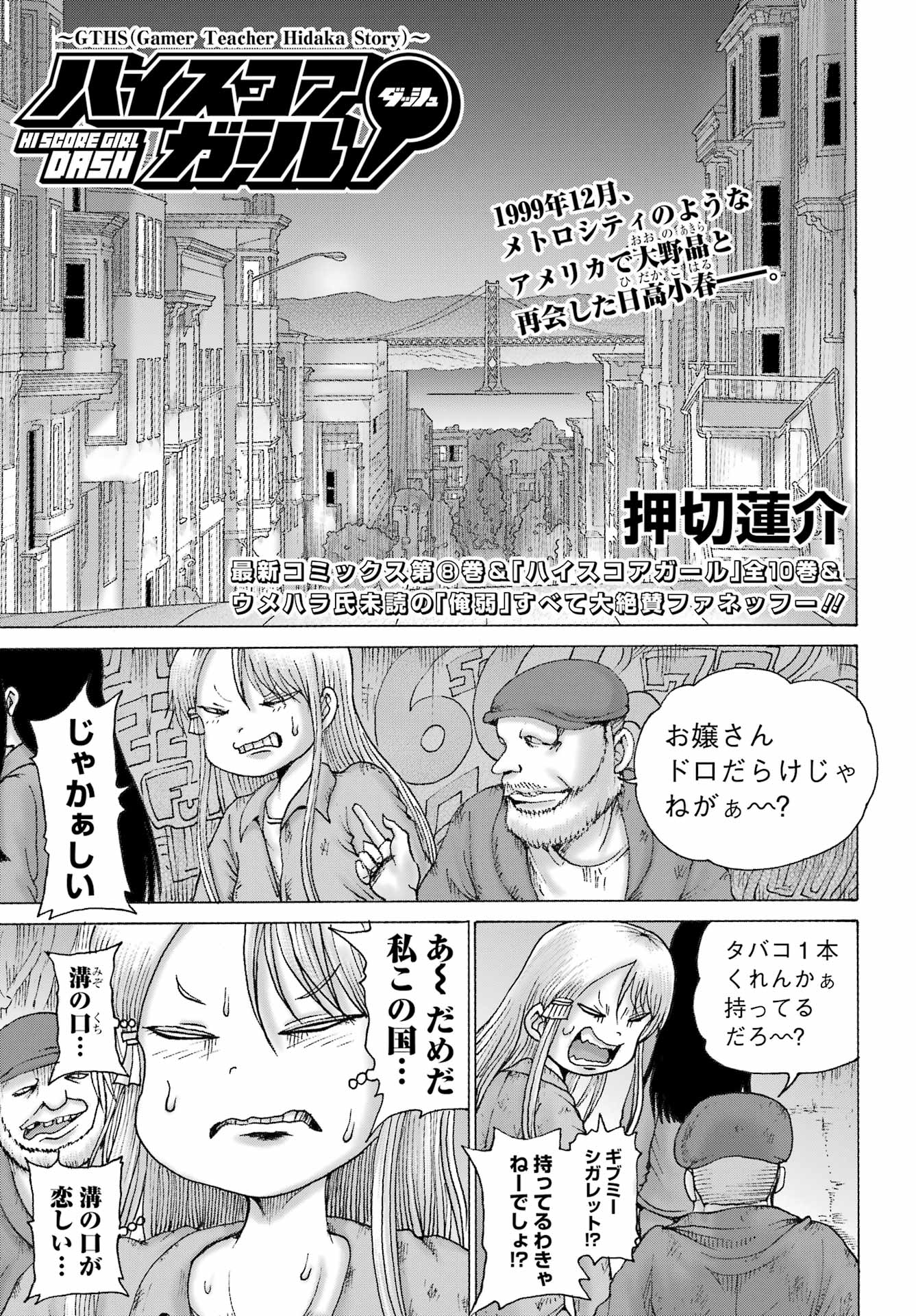 High Score Girl DASH Chap 69 - Next Chap 70