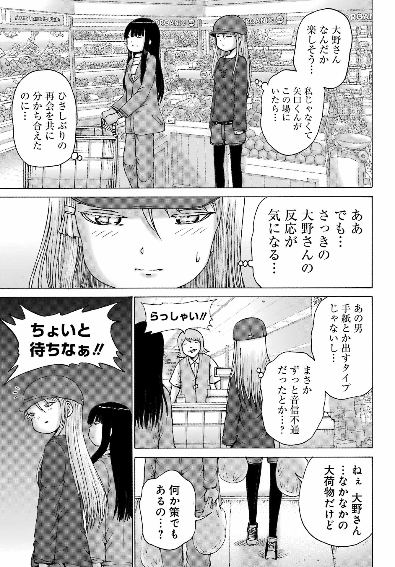 High Score Girl DASH Chap 69 - Next Chap 70