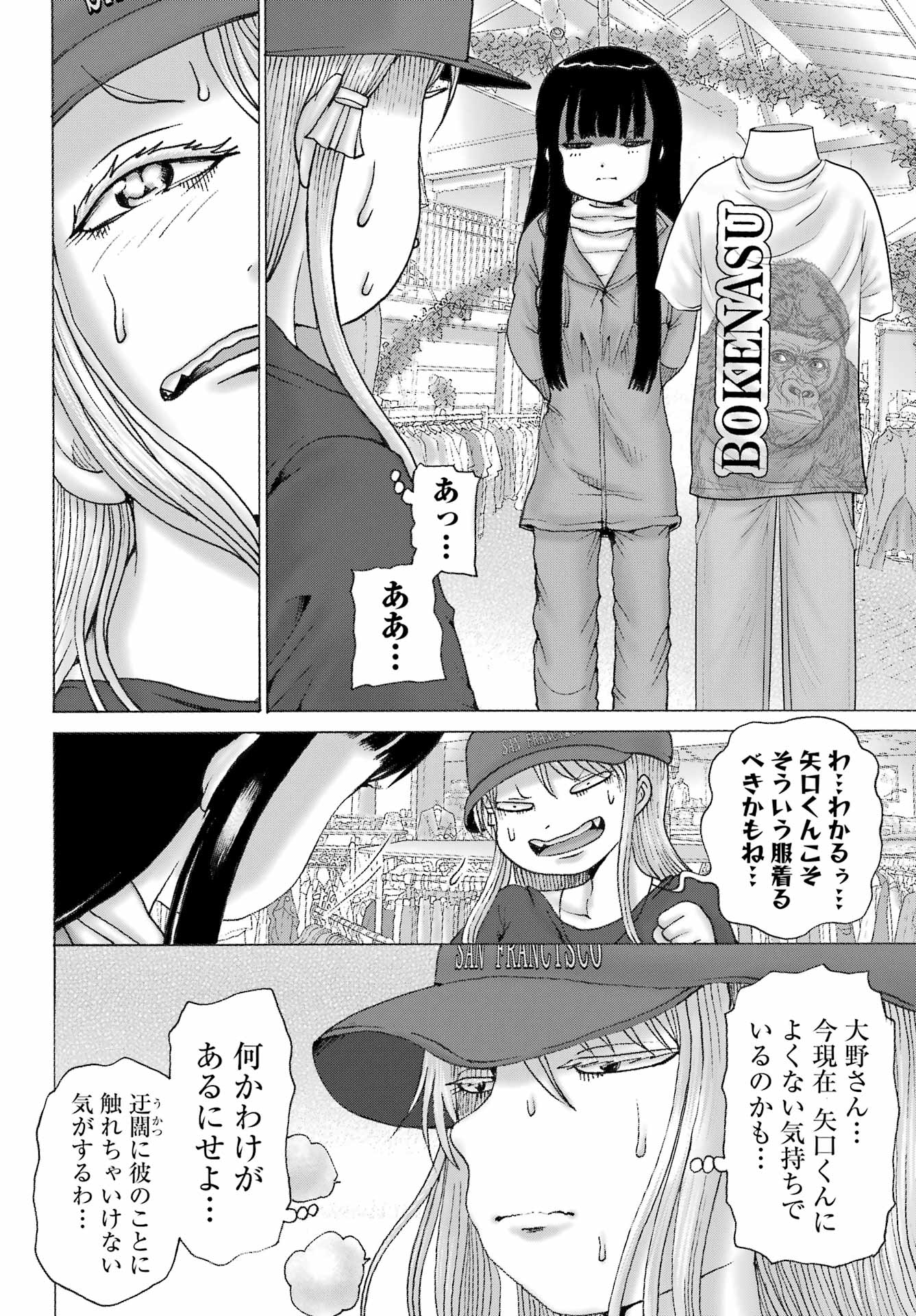 High Score Girl DASH Chap 69 - Next Chap 70