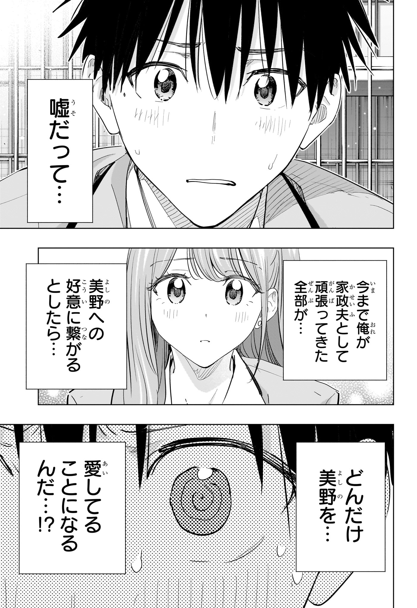 ひまてん! Chap 87 - Next Chap 88