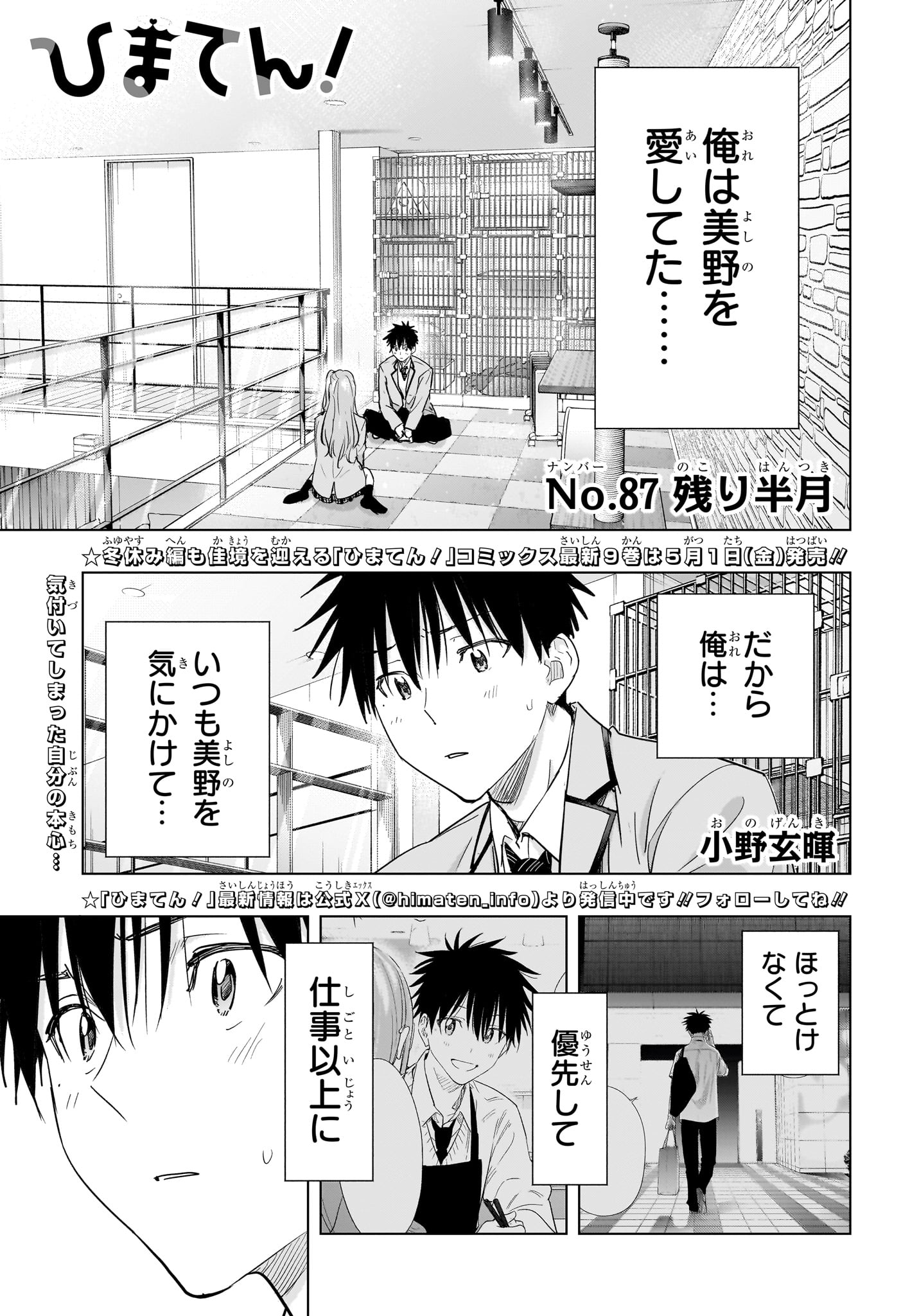 ひまてん! Chap 87 - Next Chap 88