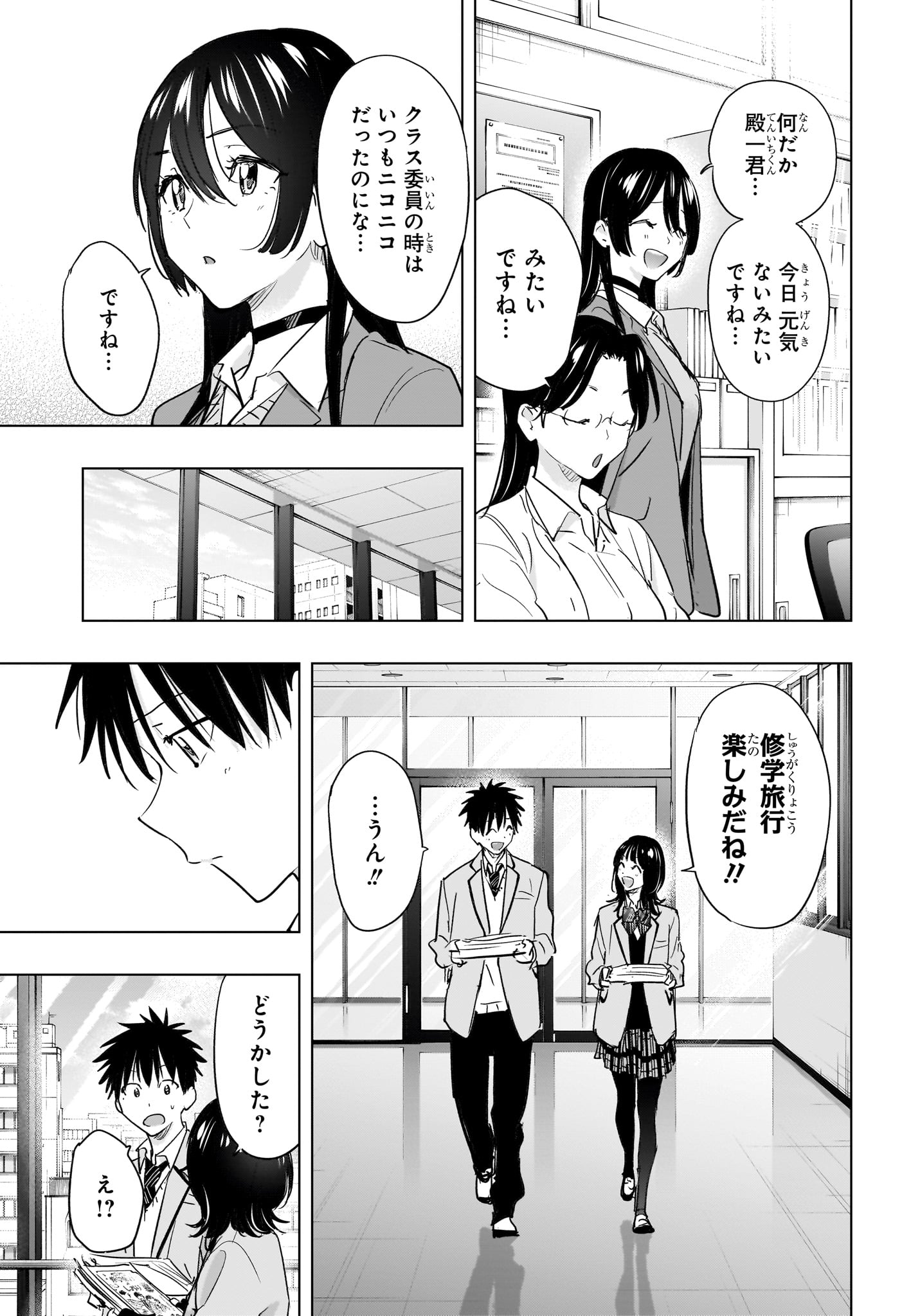 ひまてん! Chap 87 - Next Chap 88