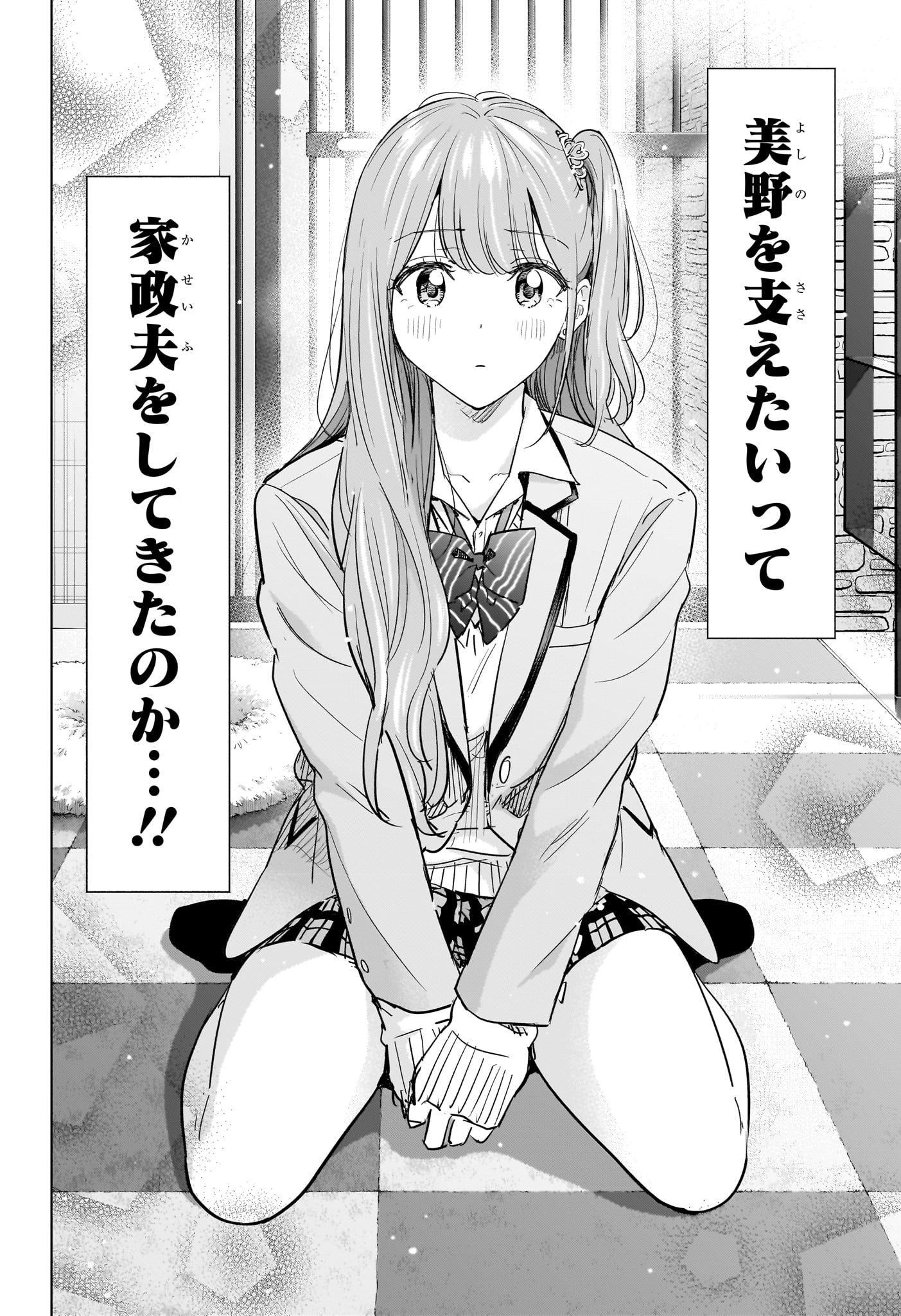 ひまてん! Chap 87 - Next Chap 88