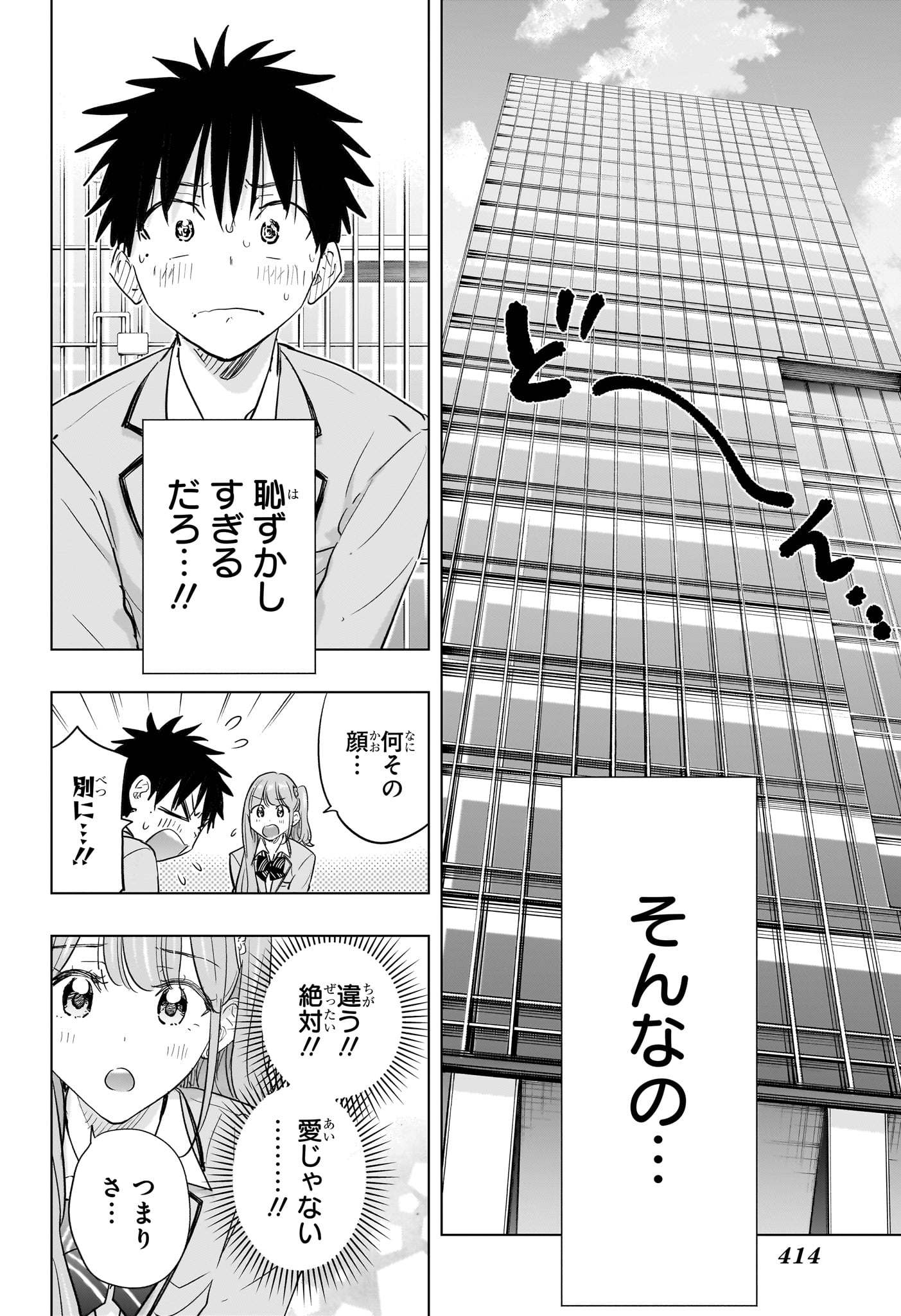 ひまてん! Chap 87 - Next Chap 88