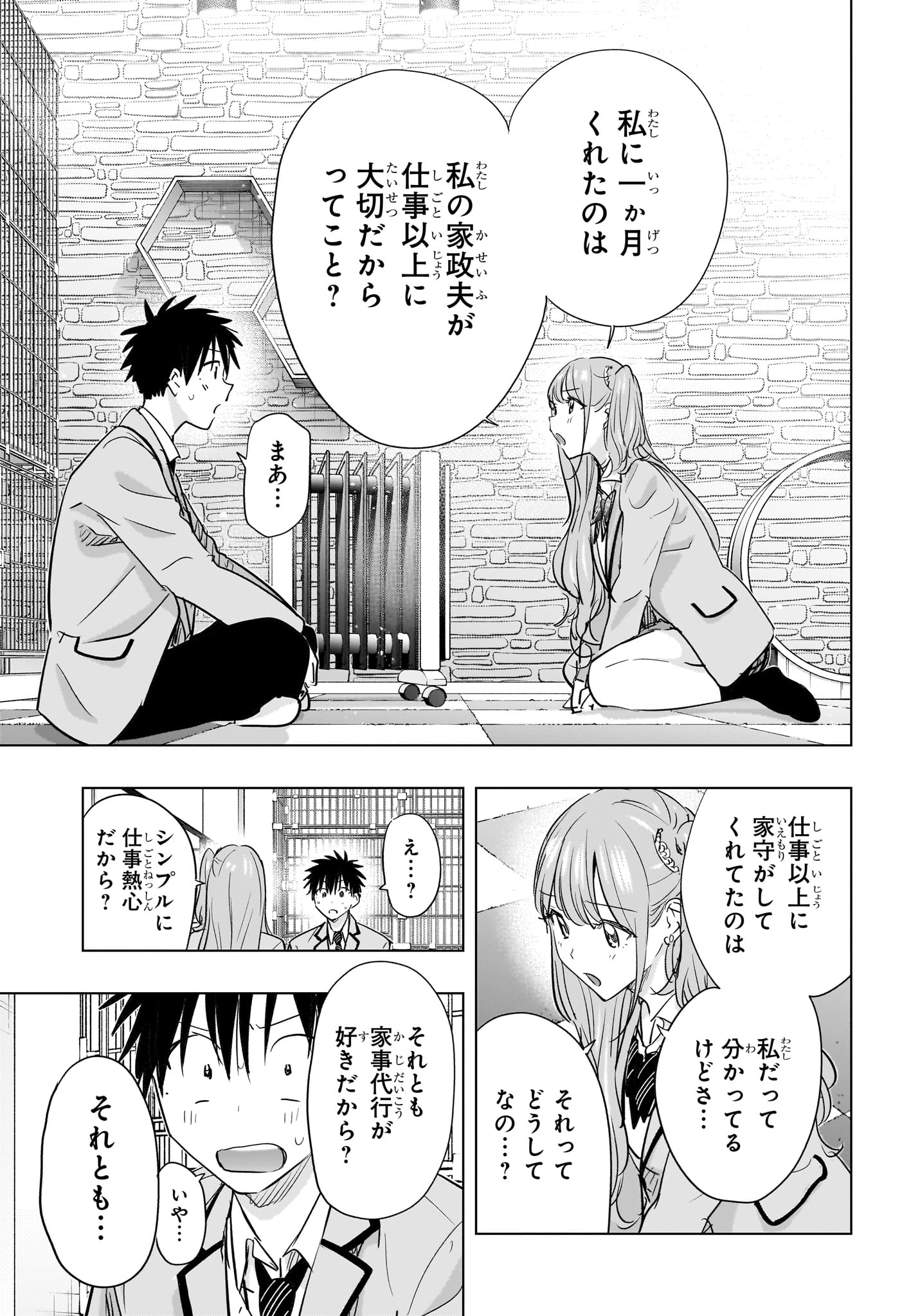 ひまてん! Chap 87 - Next Chap 88