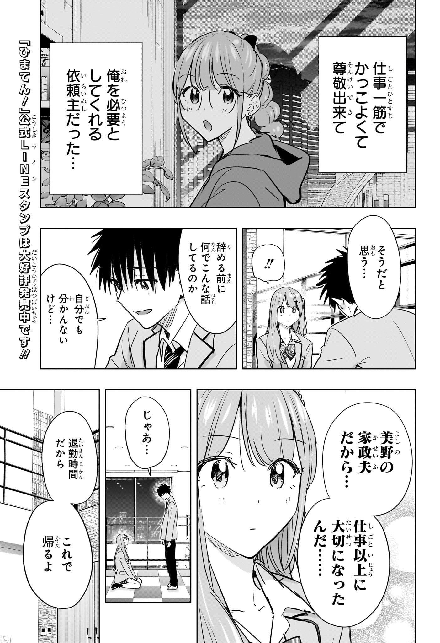 ひまてん! Chap 87 - Next Chap 88