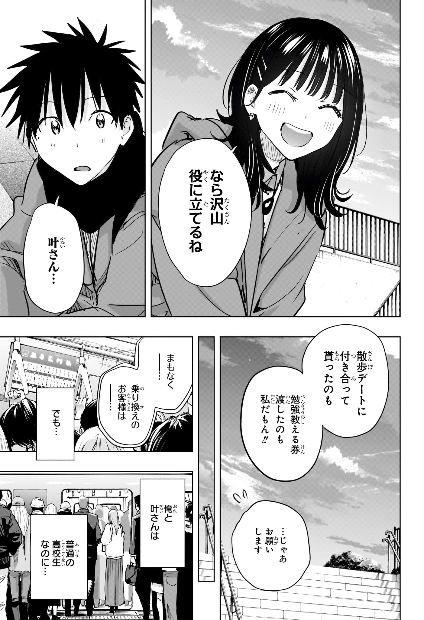 ひまてん! Chap 89 - Next Chap 90