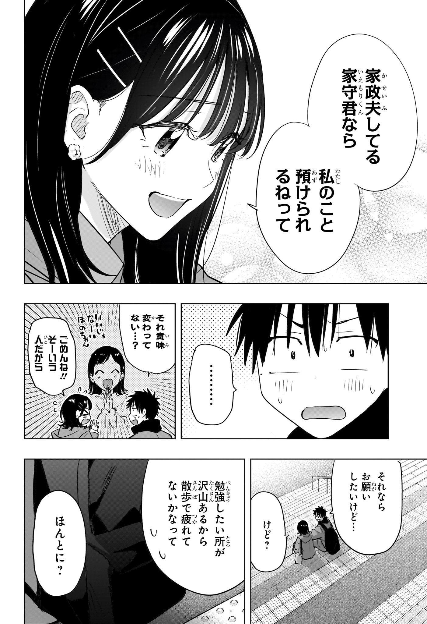 ひまてん! Chap 89 - Next Chap 90