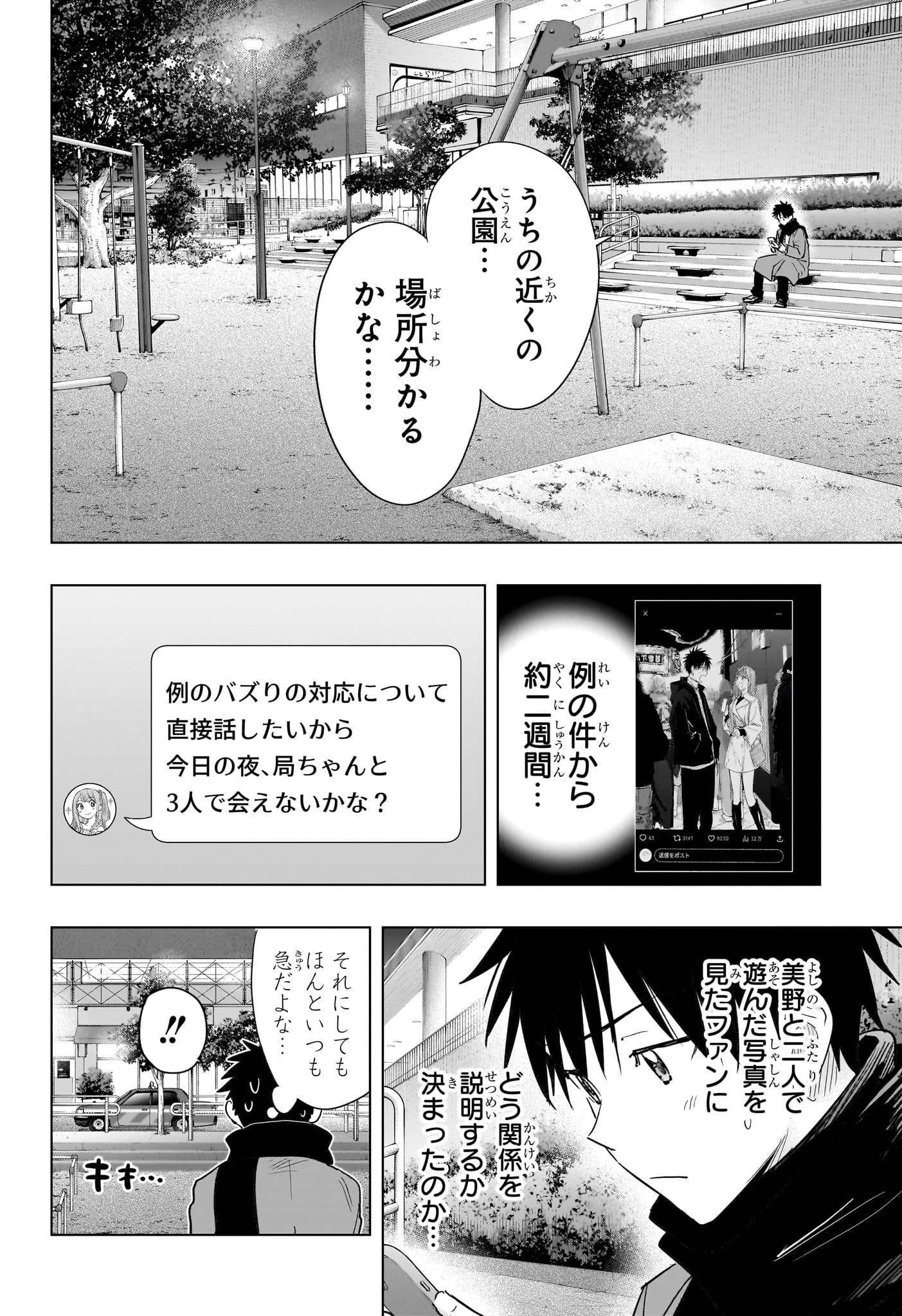 ひまてん! Chap 90 - Next Chap 91