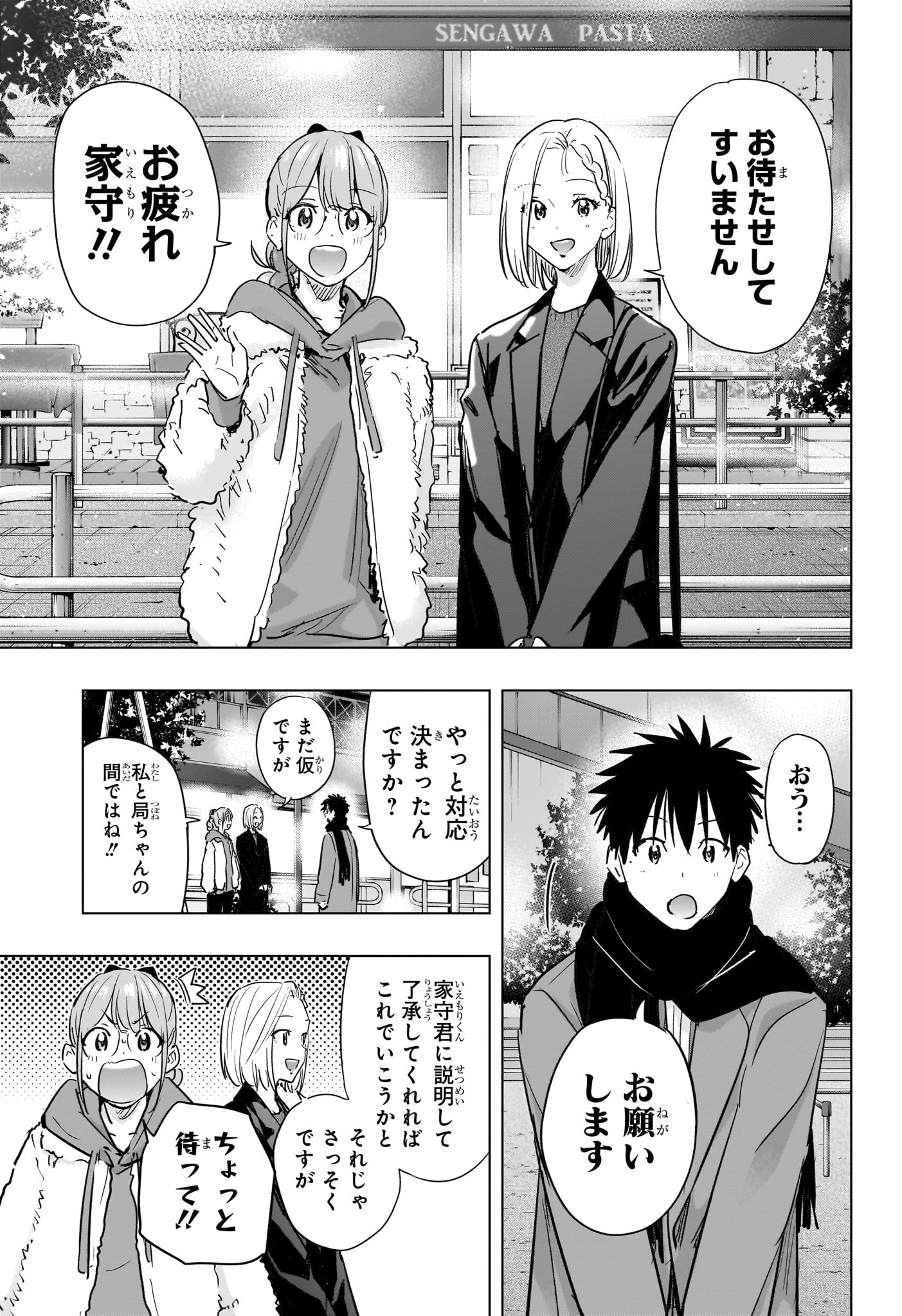 ひまてん! Chap 90 - Next Chap 91