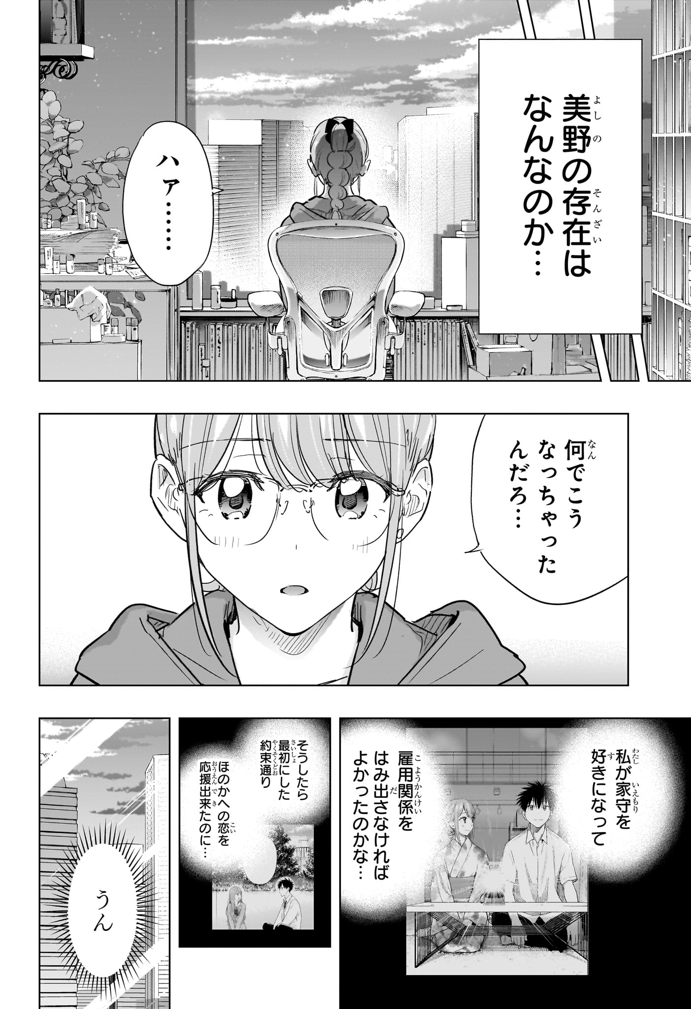 ひまてん! Chap 90 - Next Chap 91