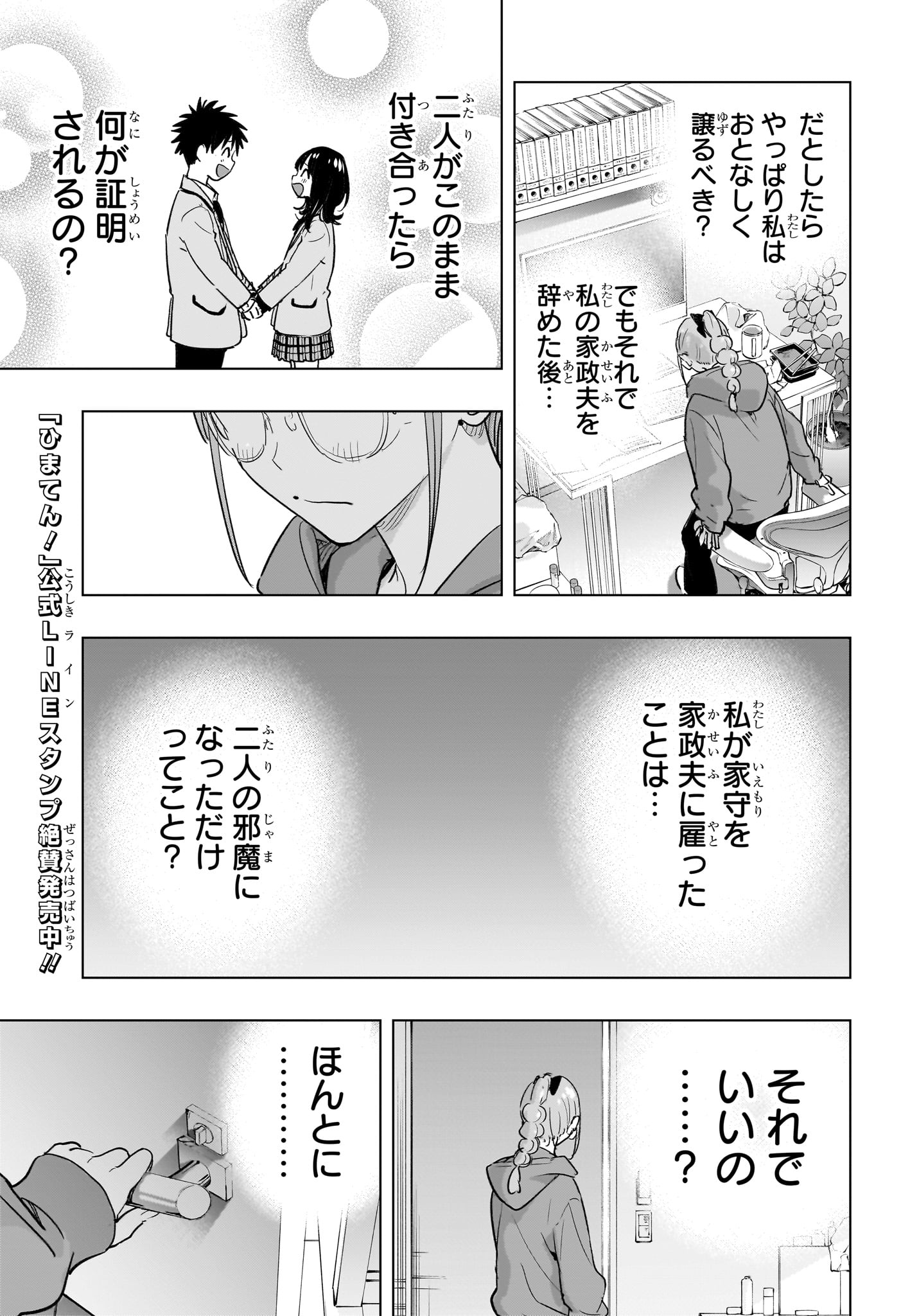 ひまてん! Chap 90 - Next Chap 91