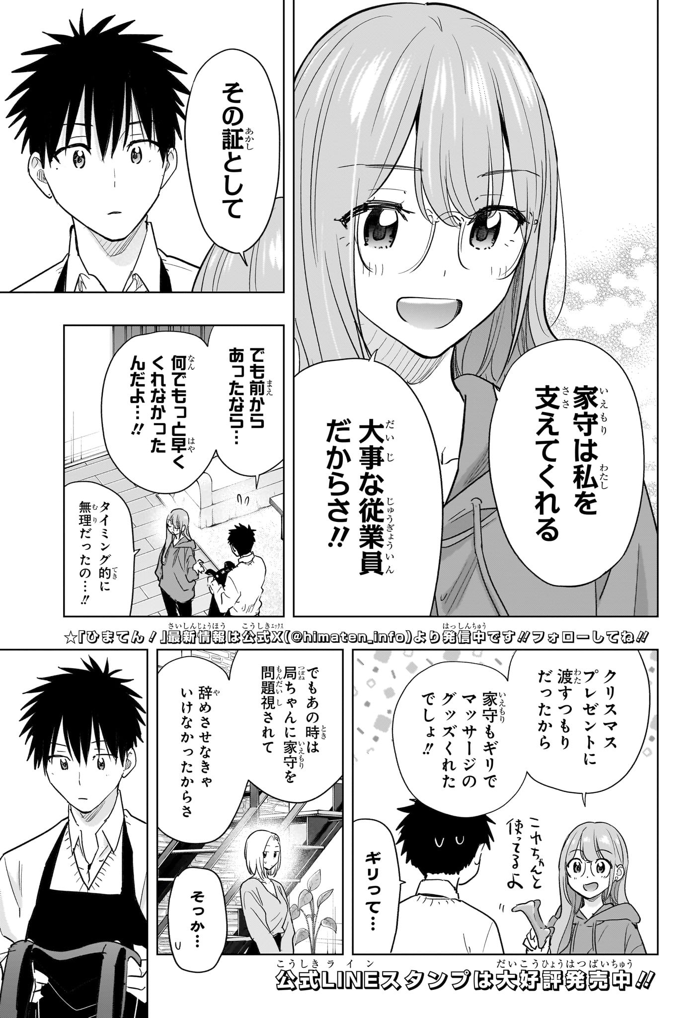 ひまてん! Chap 92 - Next Chap 93