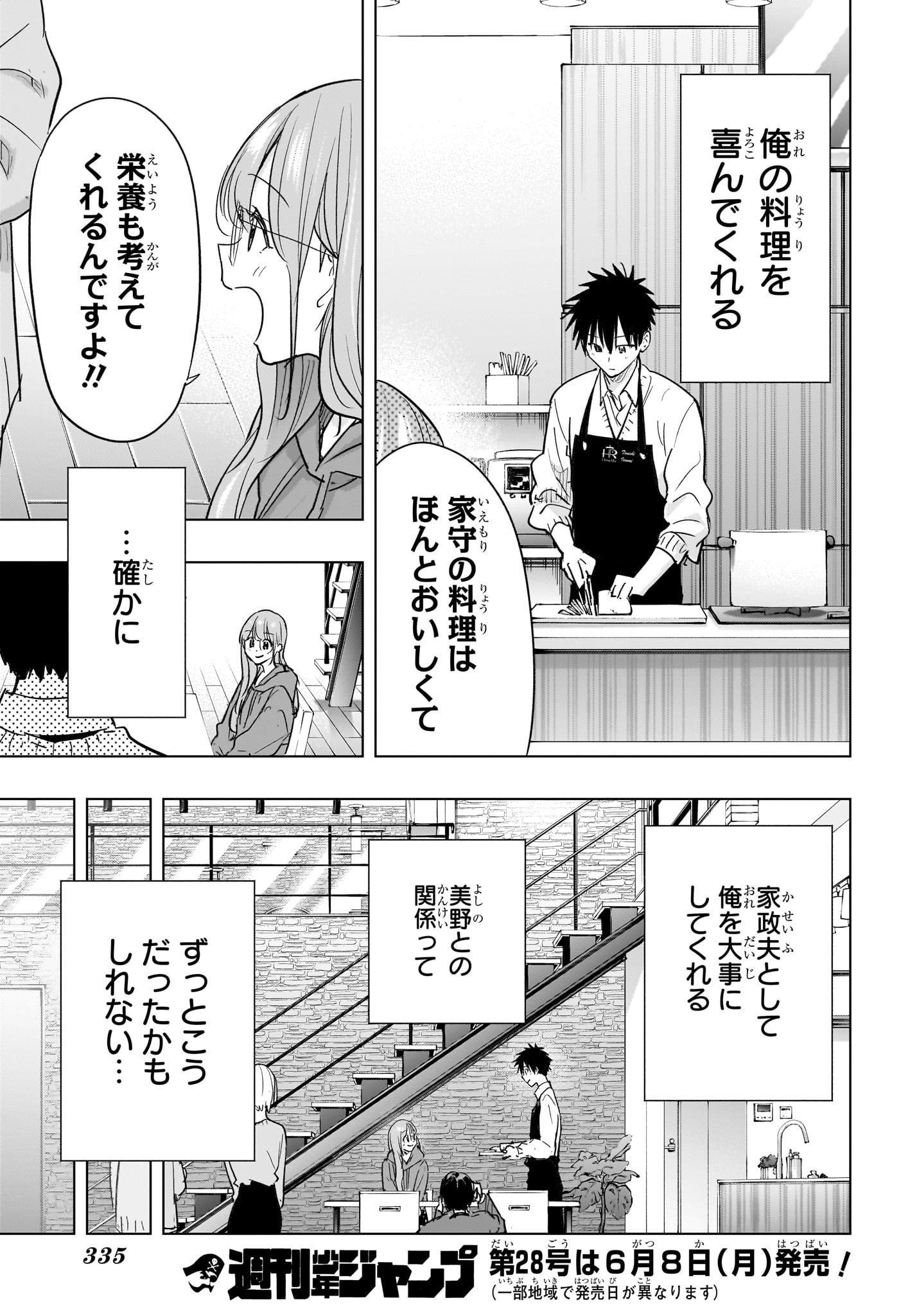 ひまてん! Chap 92 - Next Chap 93