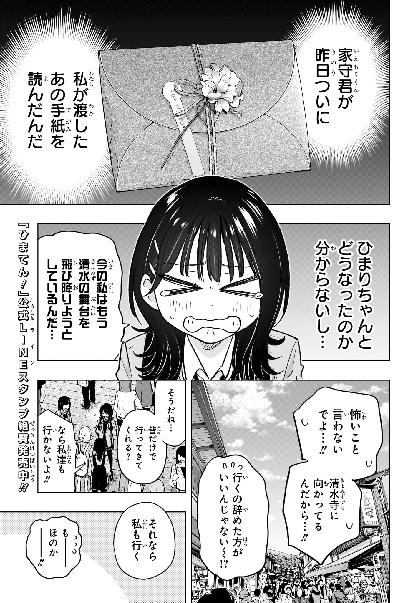 ひまてん! Chap 94 - Next Chap 95