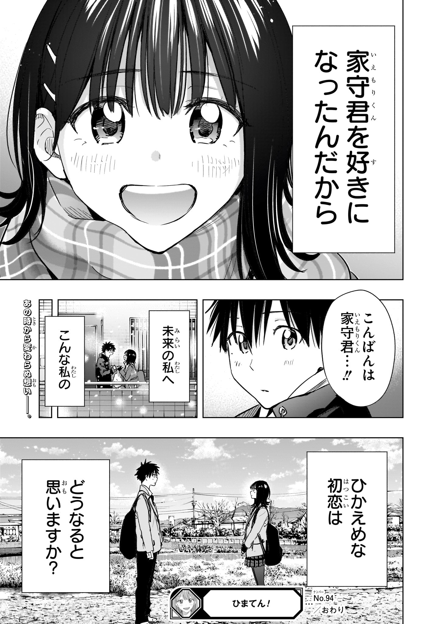 ひまてん! Chap 94 - Next Chap 95