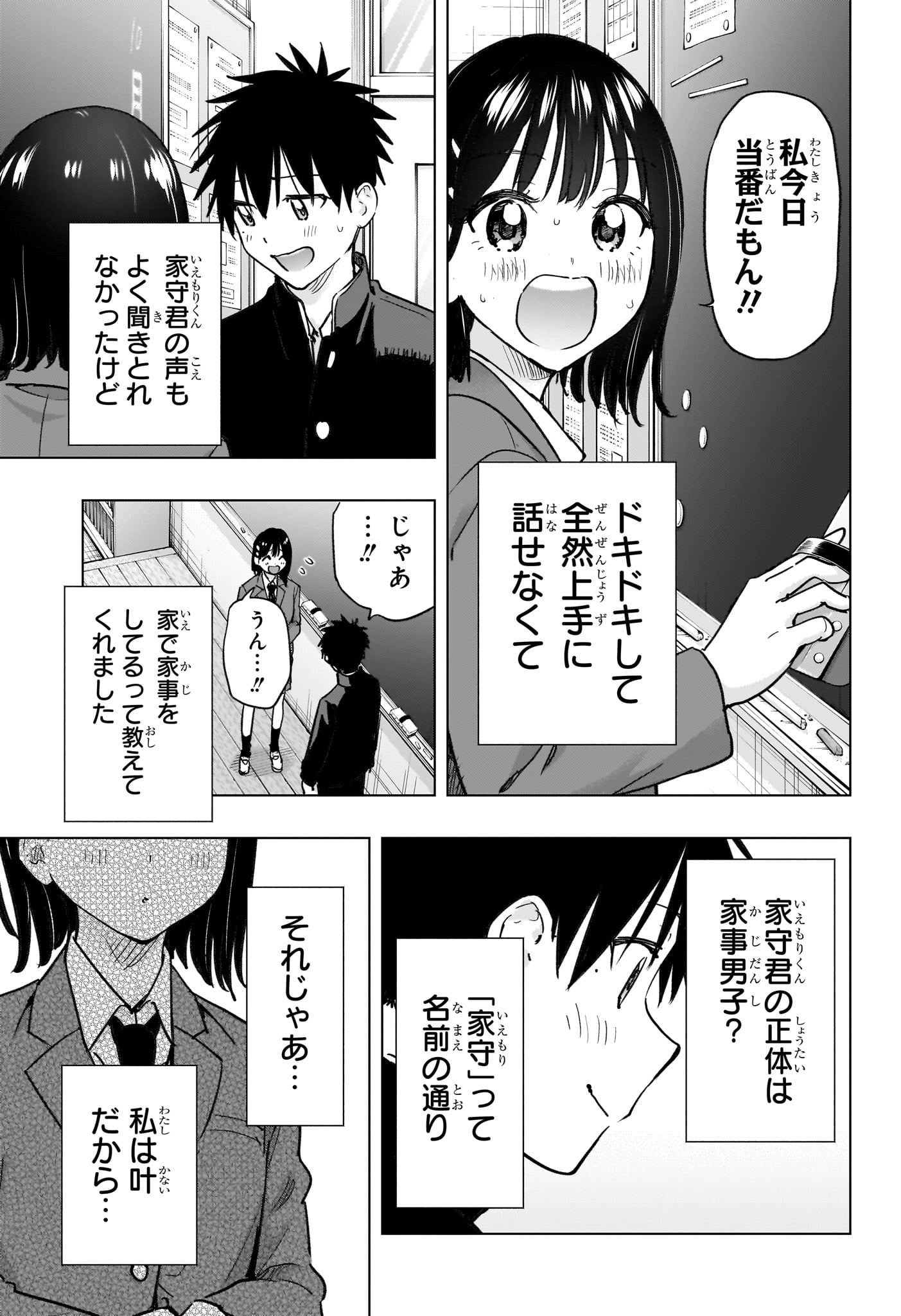 ひまてん! Chap 94 - Next Chap 95