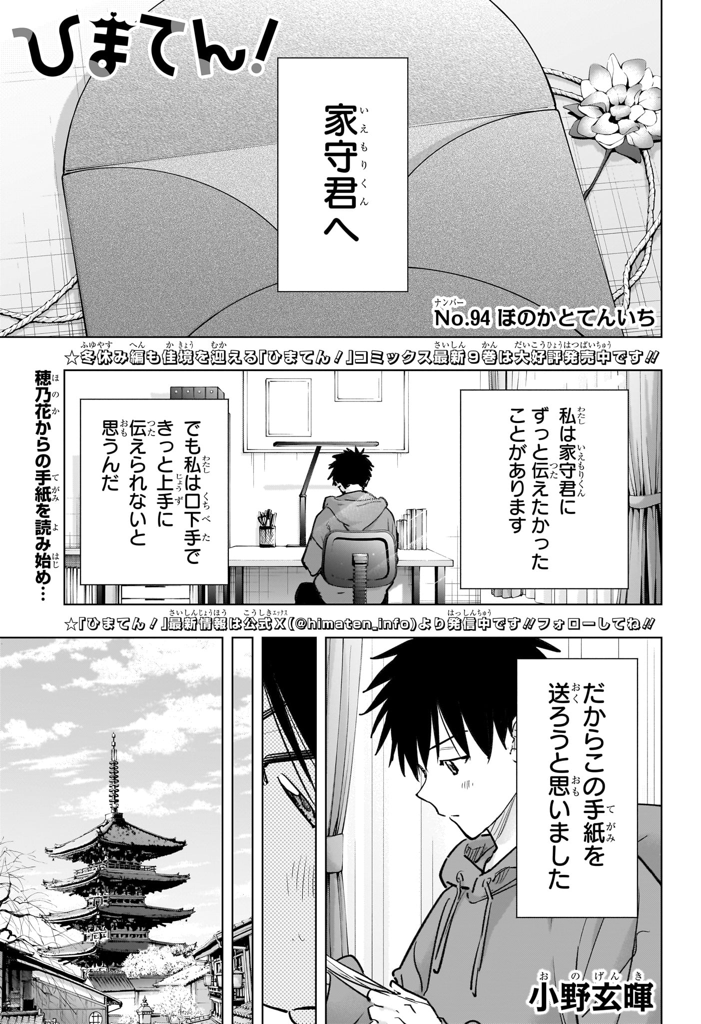 ひまてん! Chap 94 - Next Chap 95