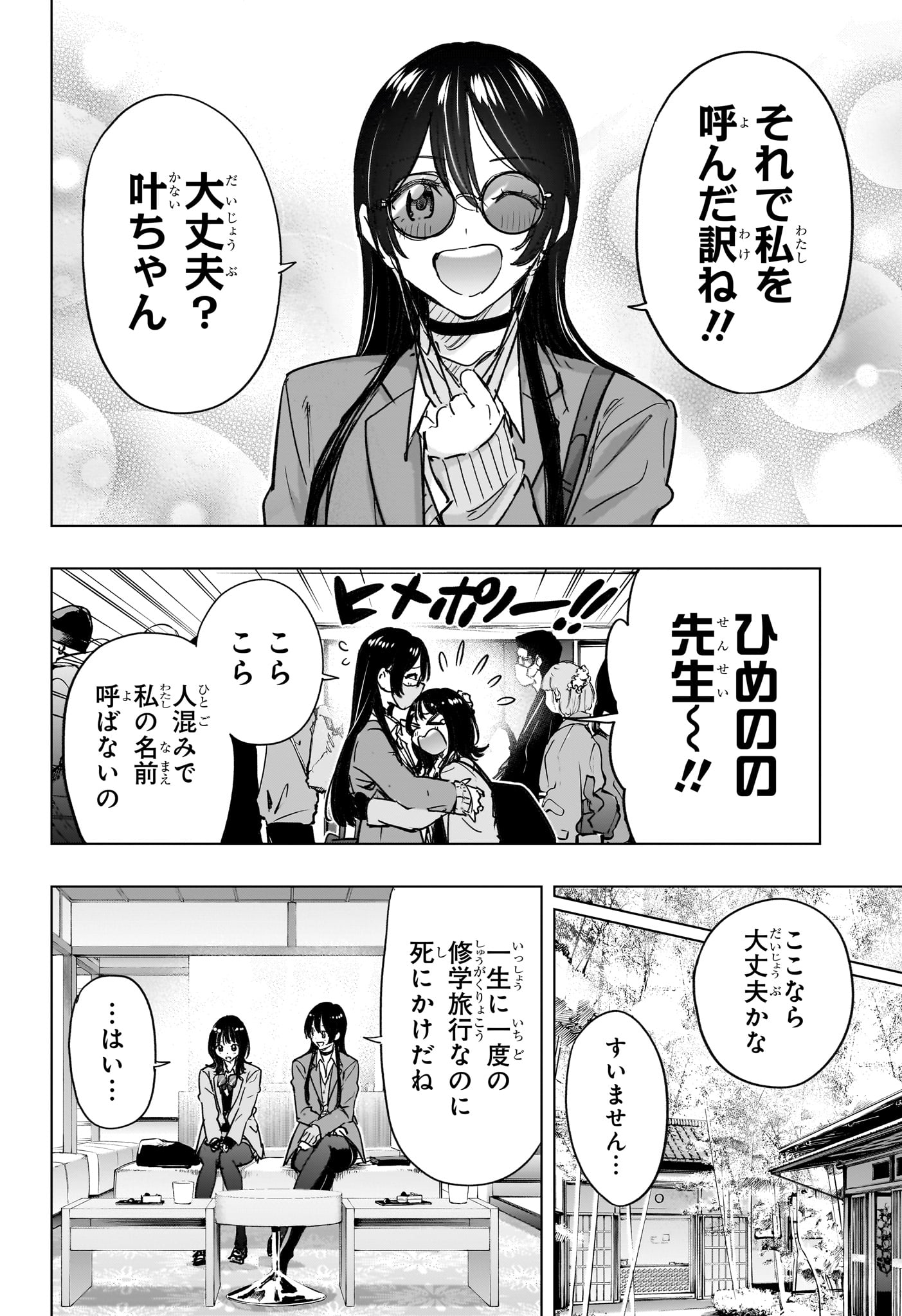 ひまてん! Chap 94 - Next Chap 95